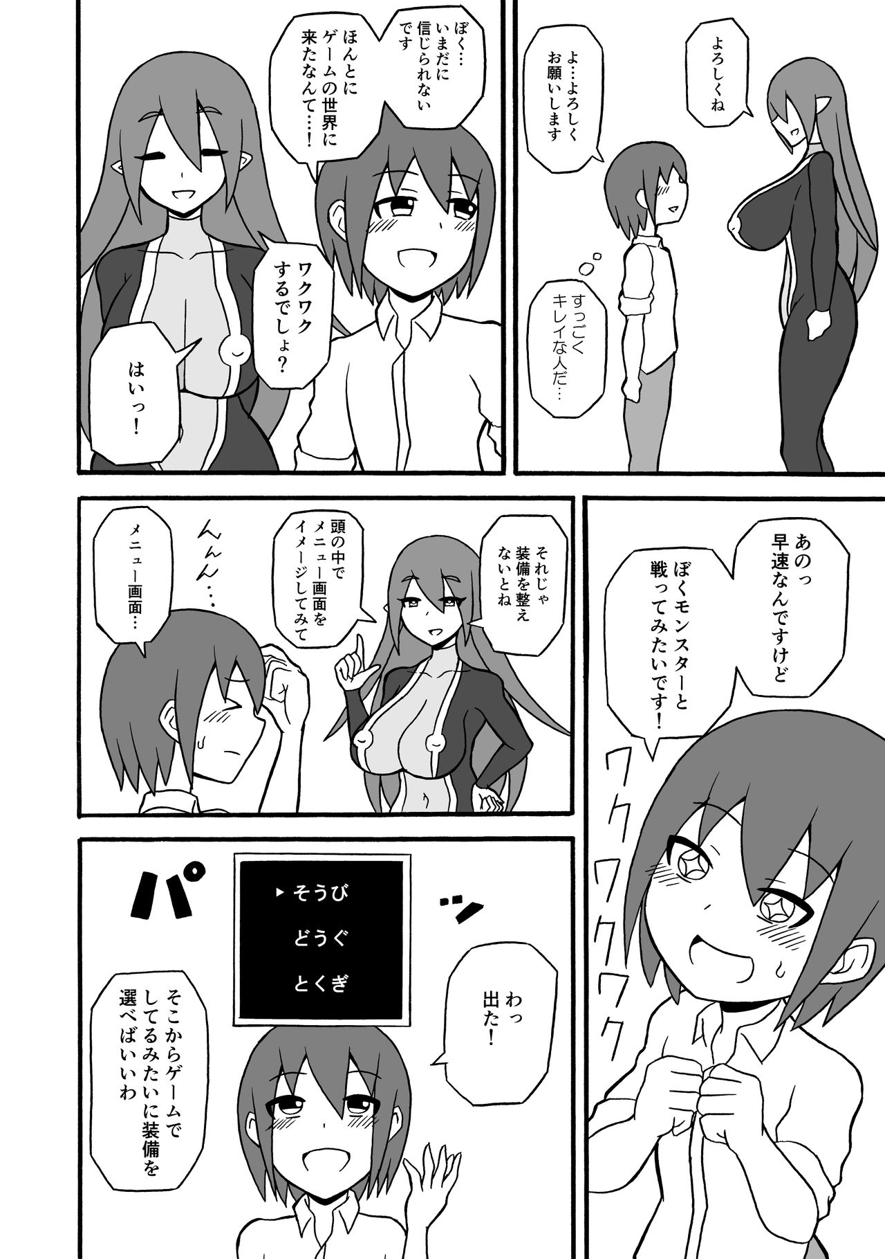 Game Succubus page 9 full