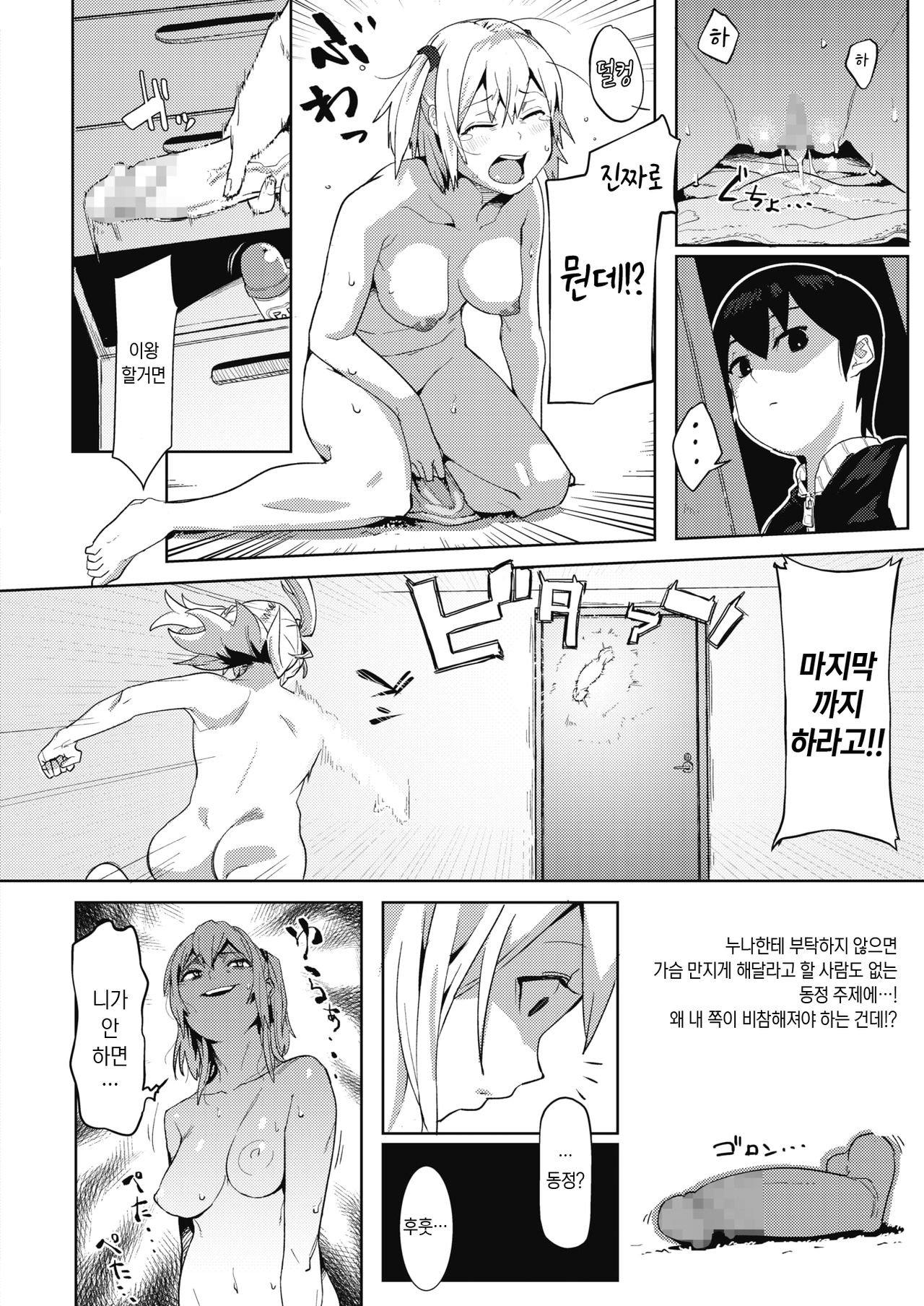 Onee-chan wa Otouto o Wakarasetai 누나는 동생을 깨닫게 해주고 싶어 page 10 full