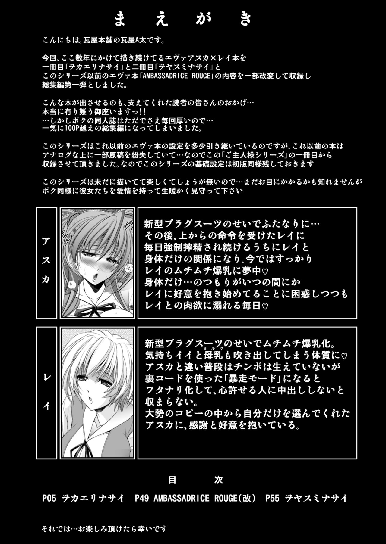 MASTER & SLAVE: ASUKA & REI page 4 full