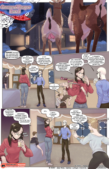 [Proxer] A Belated Gift Ch. 3 l Запоздалый подарок Глава 3 [Russian] [Дядя Вова] [Complete] cover