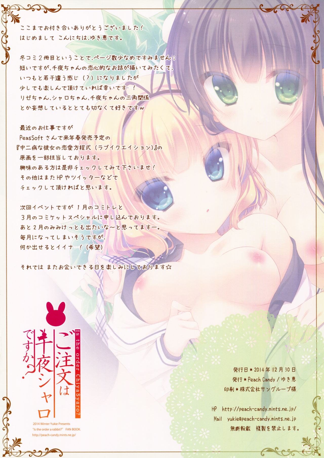 Gochuumon wa Chiya Sharo desu ka? | Is the Order ChiyaSharo? page 9 full