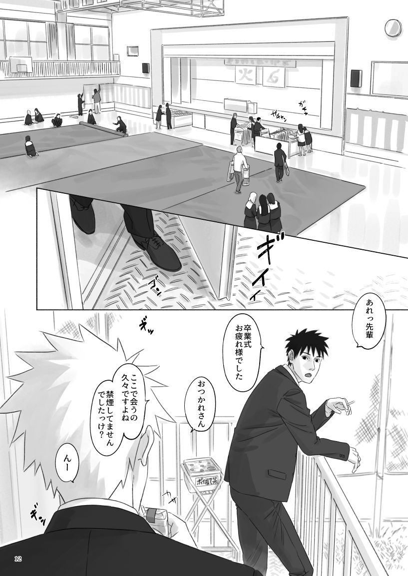 Nee, Sensei page 11 full