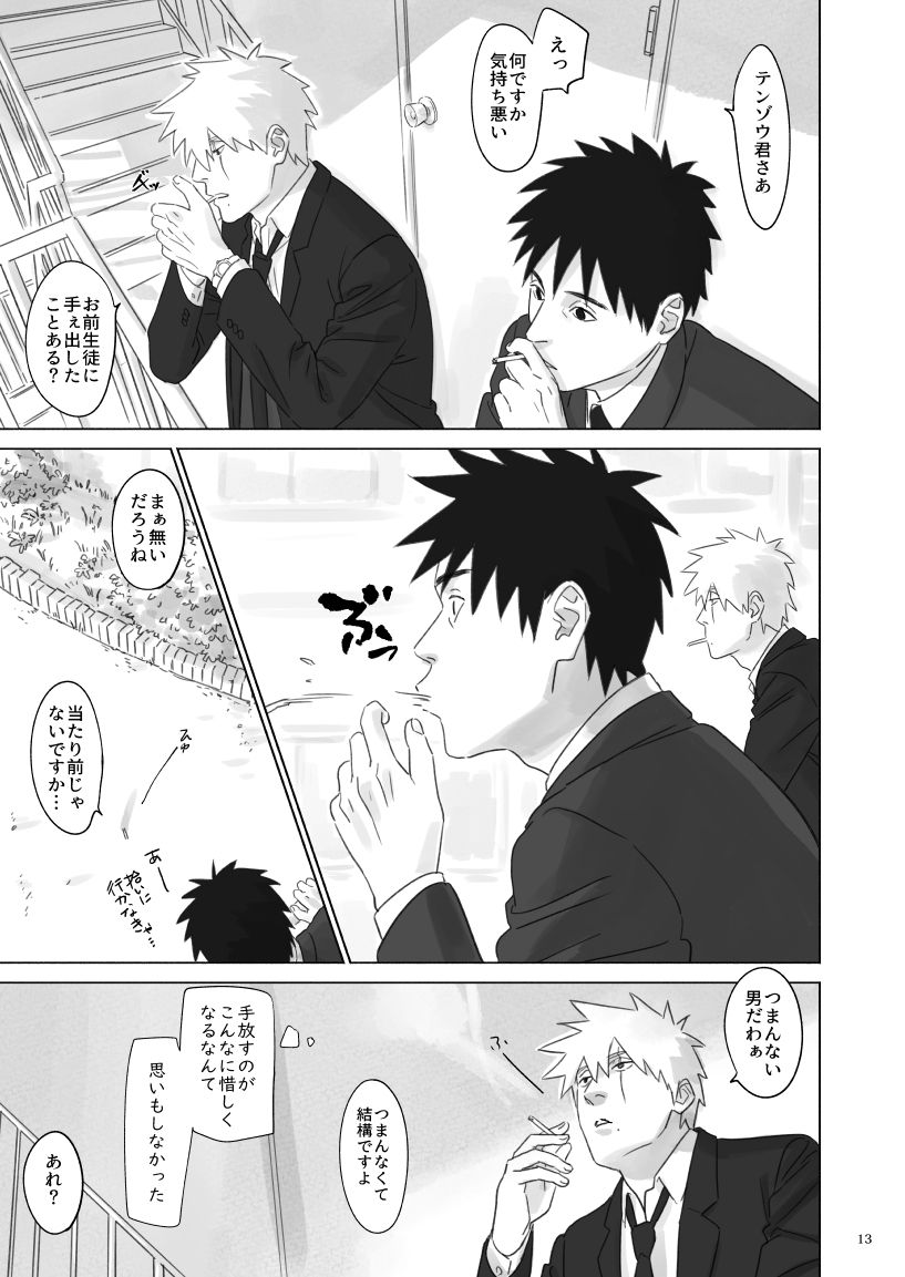 Nee, Sensei page 12 full