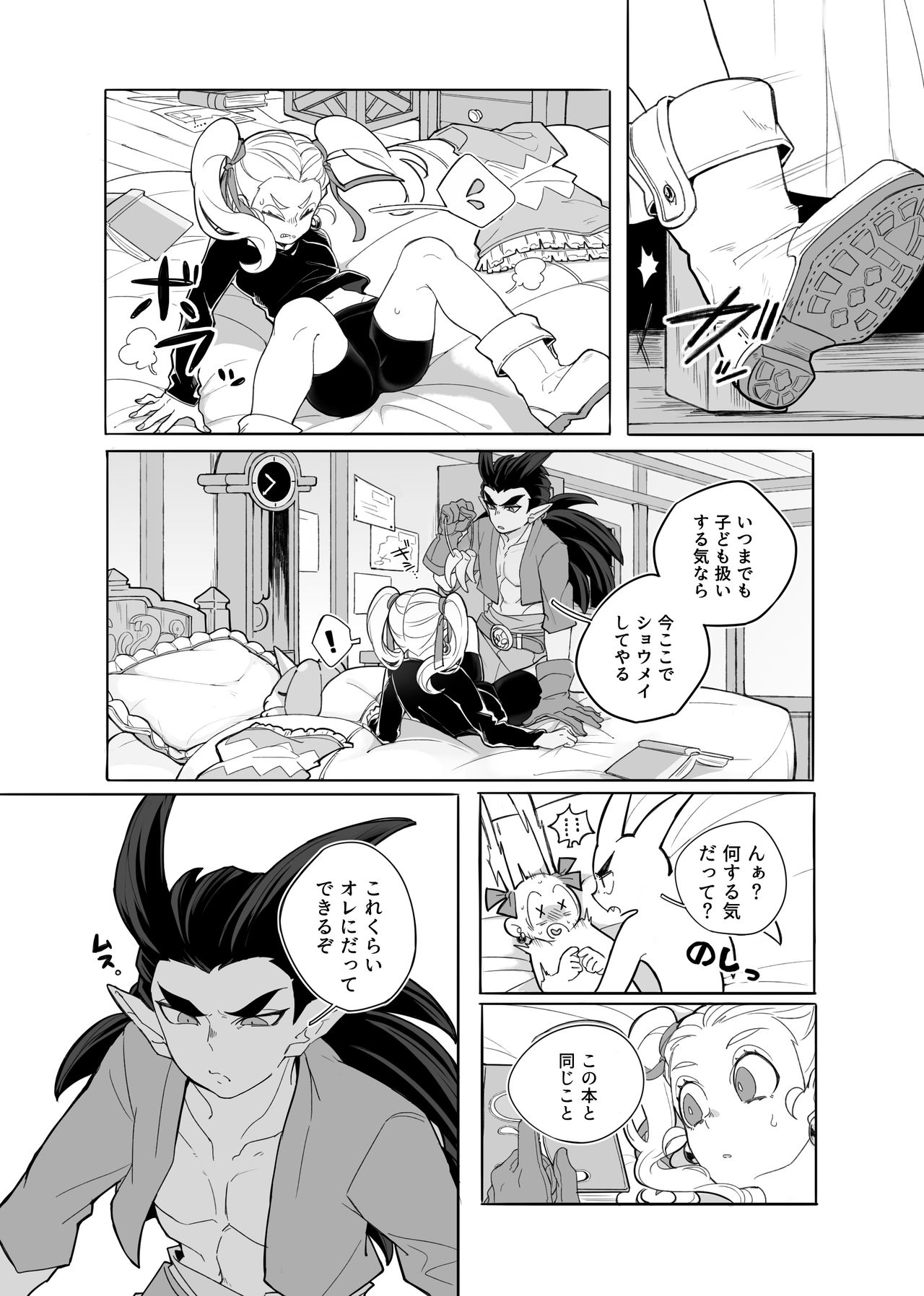 Gomennasai ga Kikoenai. page 12 full