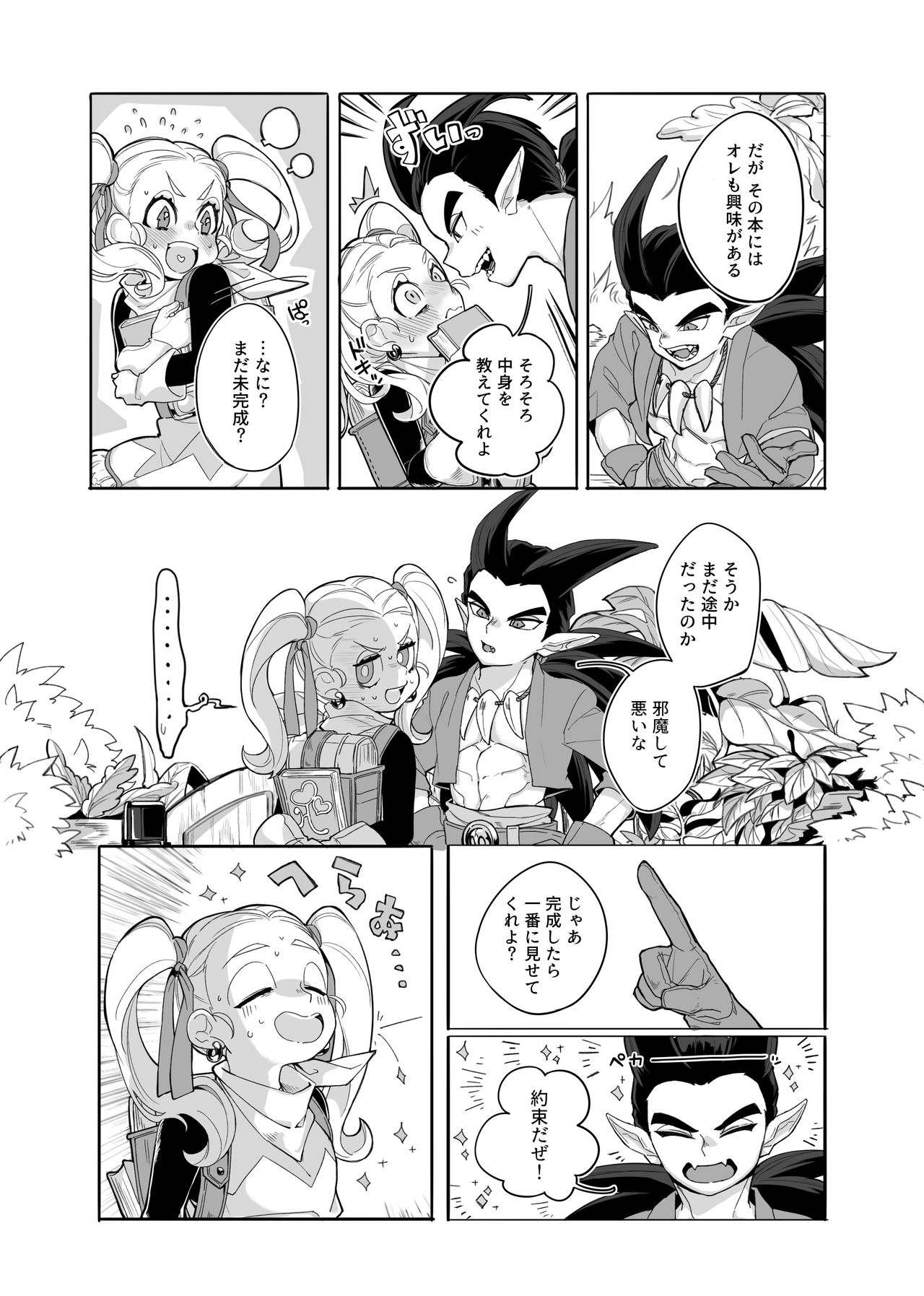 Gomennasai ga Kikoenai. page 5 full