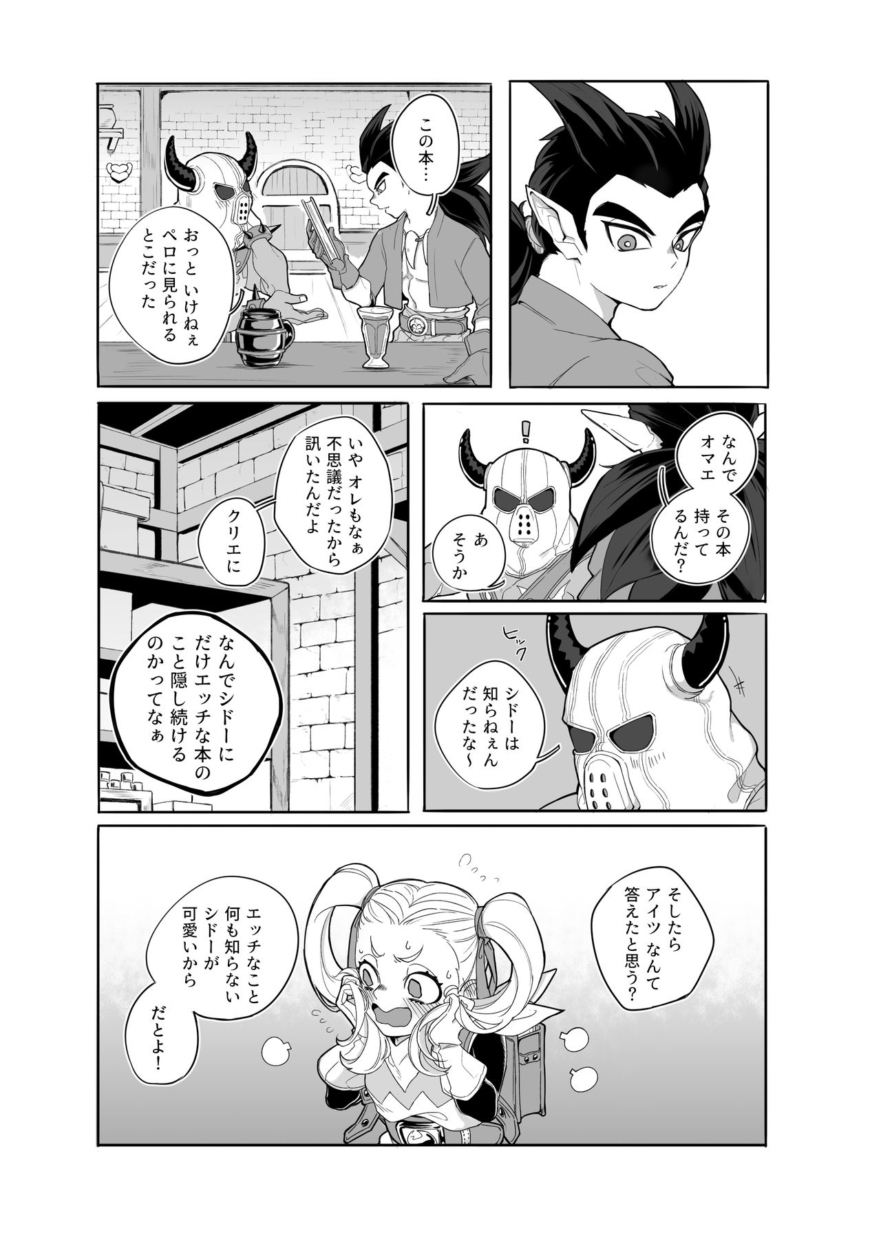 Gomennasai ga Kikoenai. page 8 full