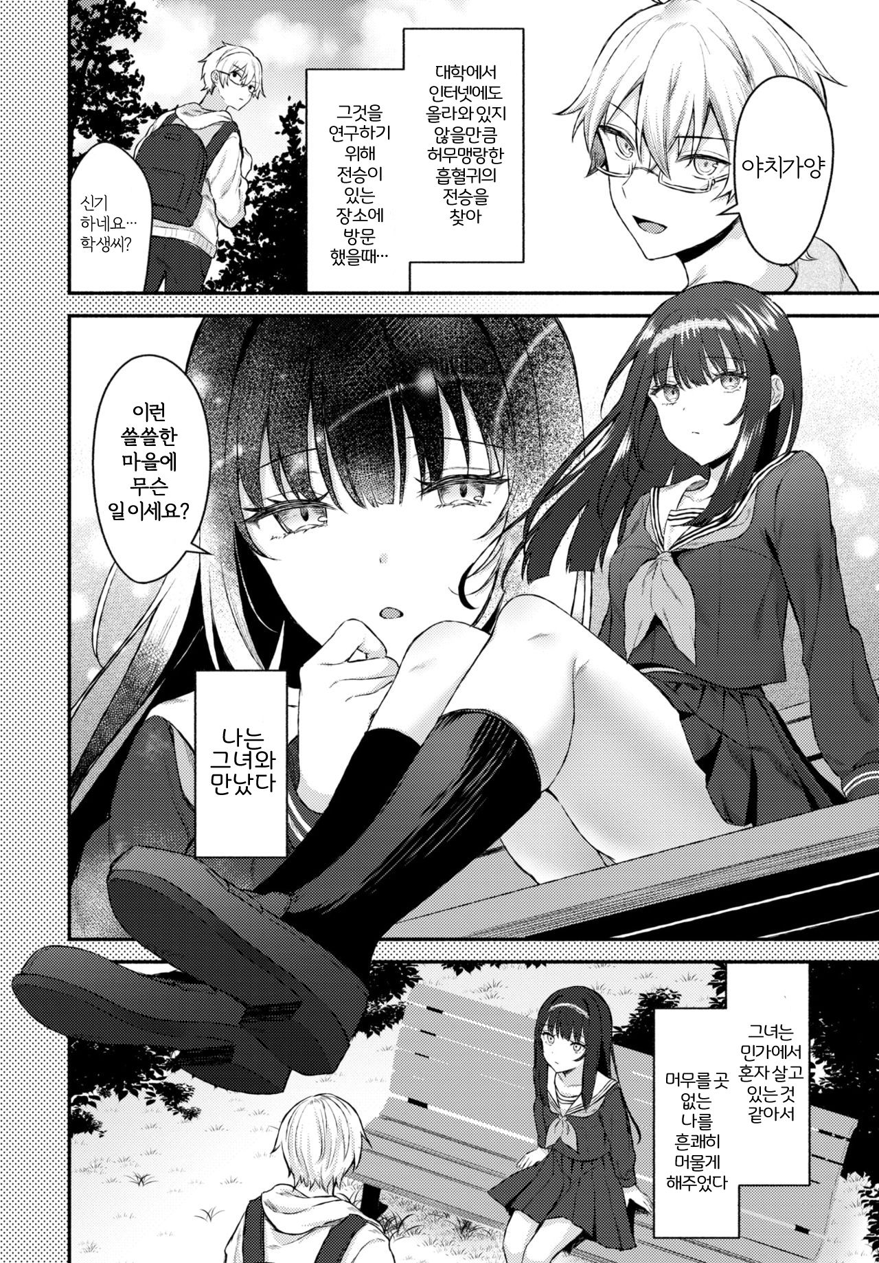 Sono musumeha saigo | 이 여자아이는 결국 page 2 full