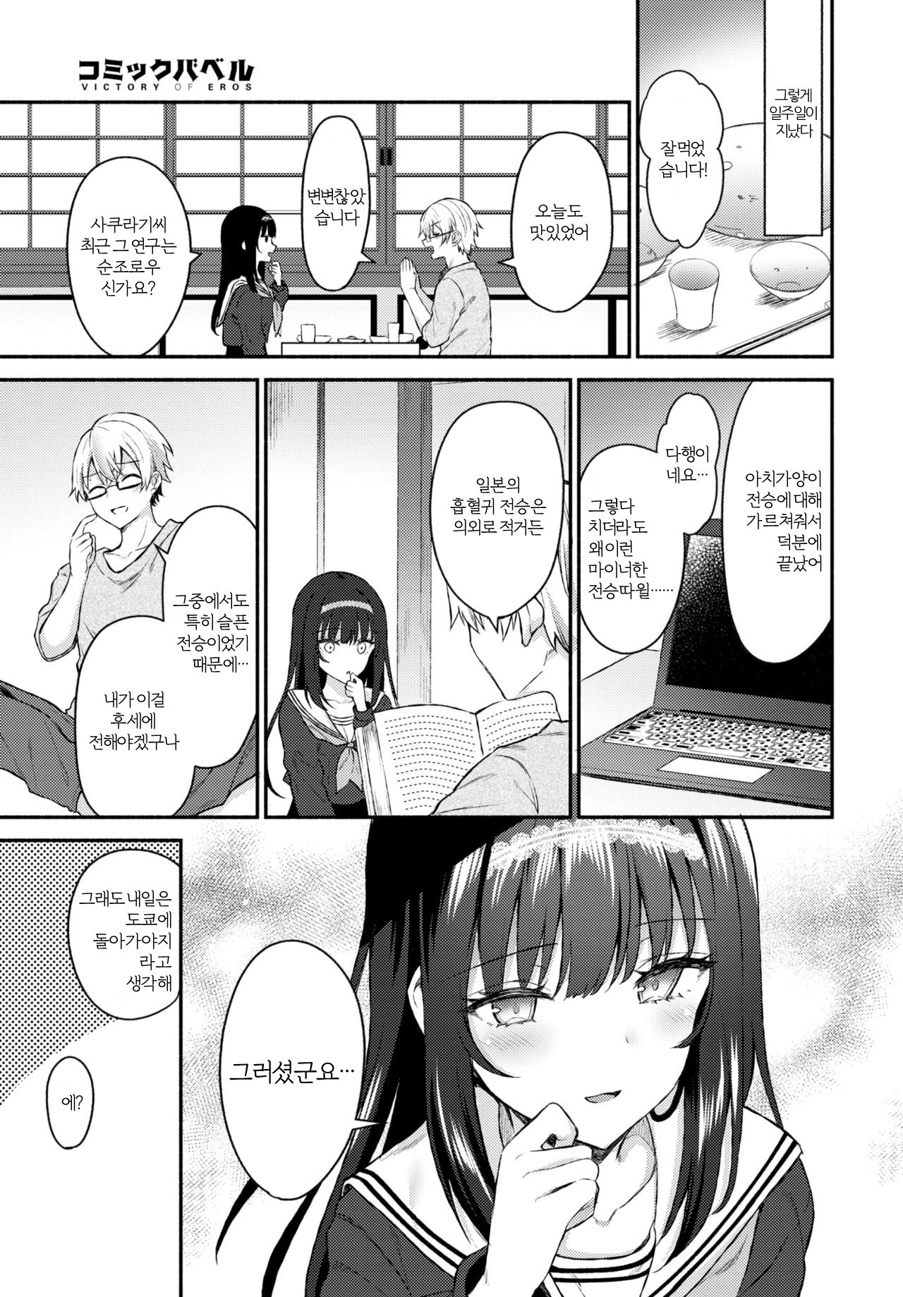 Sono musumeha saigo | 이 여자아이는 결국 page 3 full