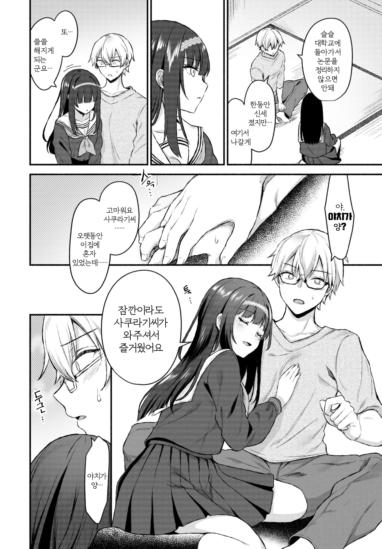 Sono musumeha saigo | 이 여자아이는 결국 page 4 full