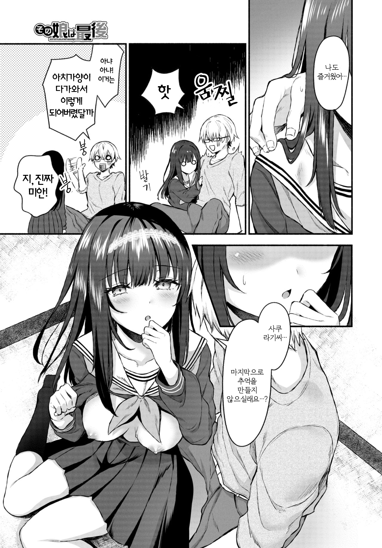 Sono musumeha saigo | 이 여자아이는 결국 page 5 full