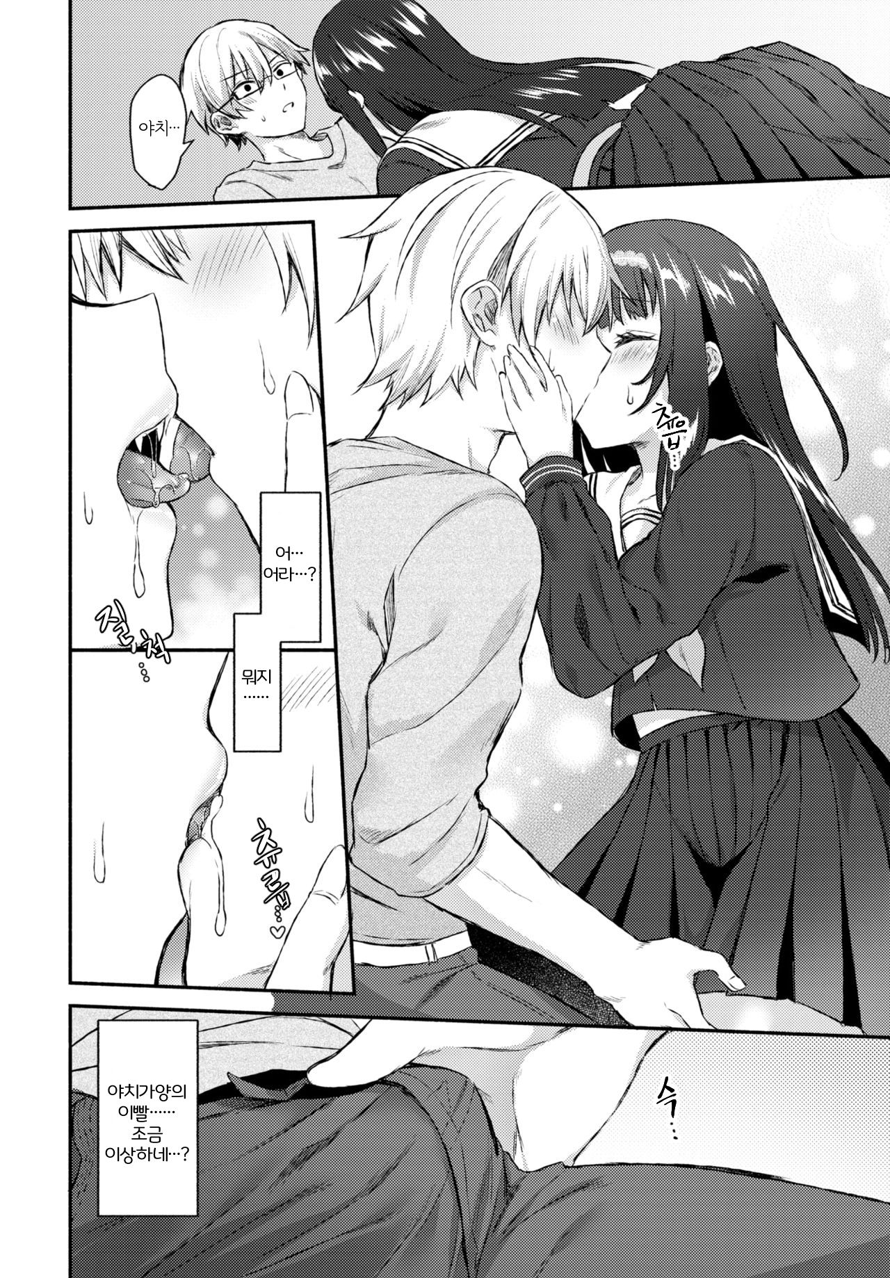Sono musumeha saigo | 이 여자아이는 결국 page 6 full