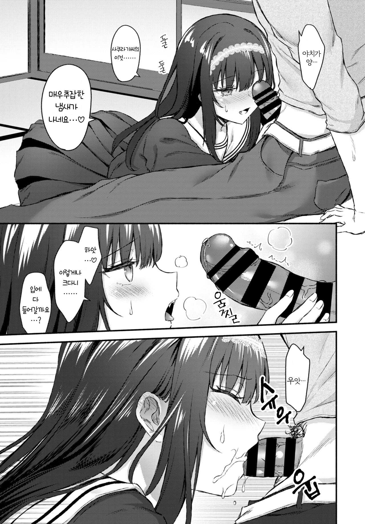 Sono musumeha saigo | 이 여자아이는 결국 page 7 full