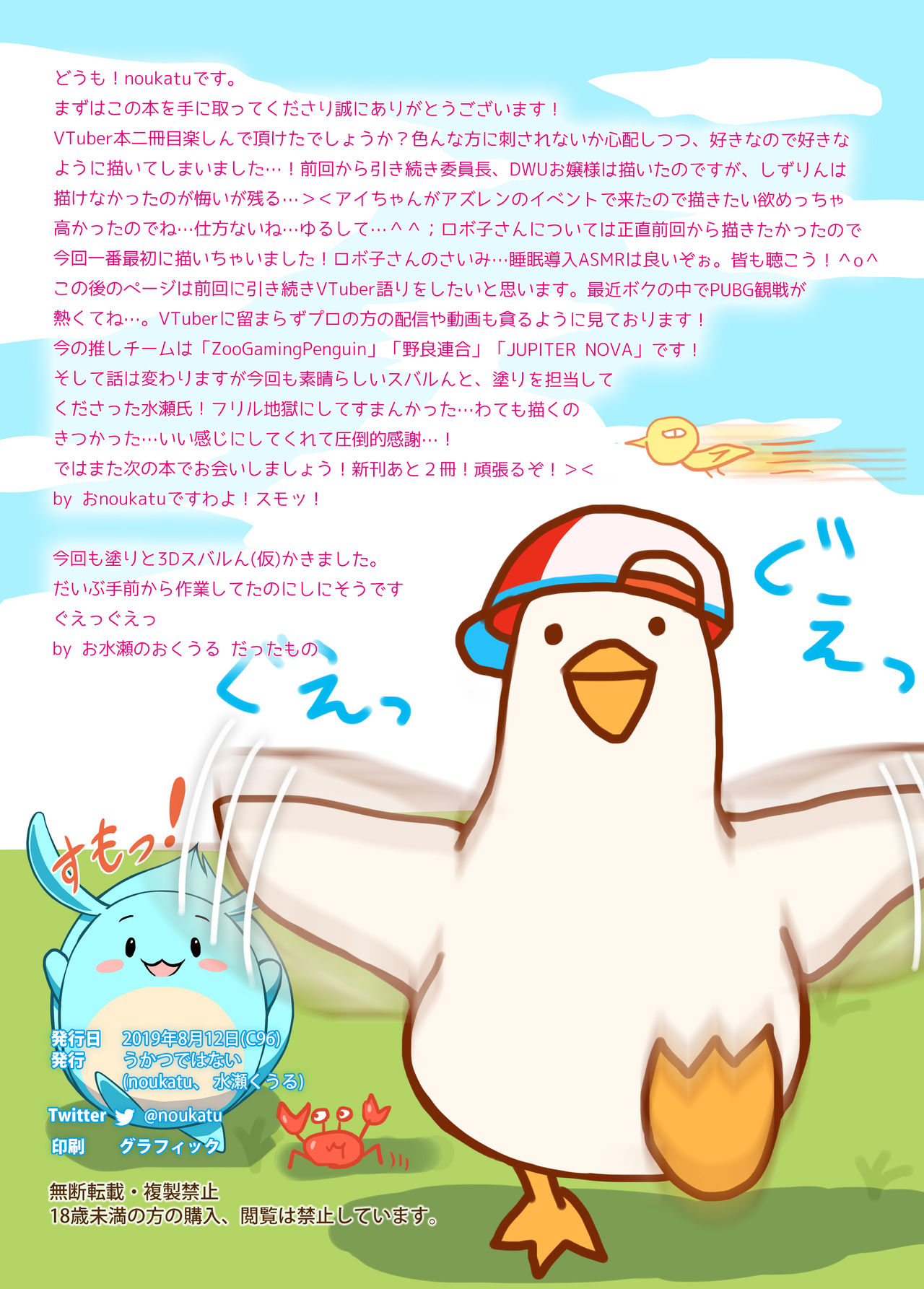 Vtuber Sokuhame Kairaku Ochi Hon 2 page 12 full