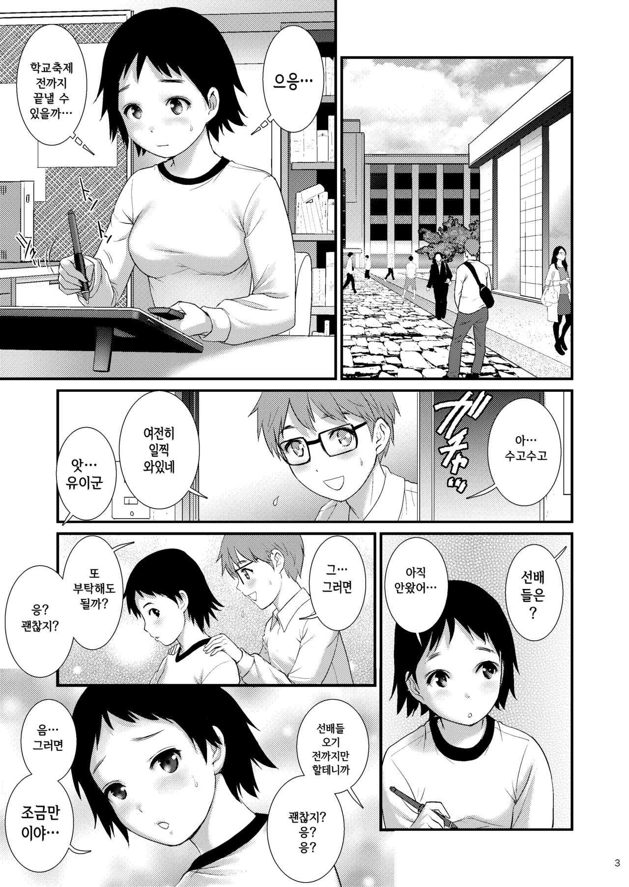 Jimiko Diary II | 평범소녀 다이어리 II page 2 full
