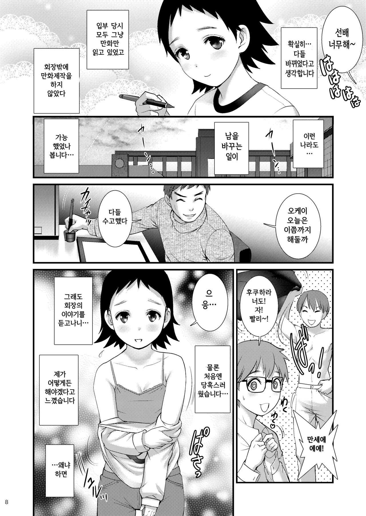 Jimiko Diary II | 평범소녀 다이어리 II page 7 full
