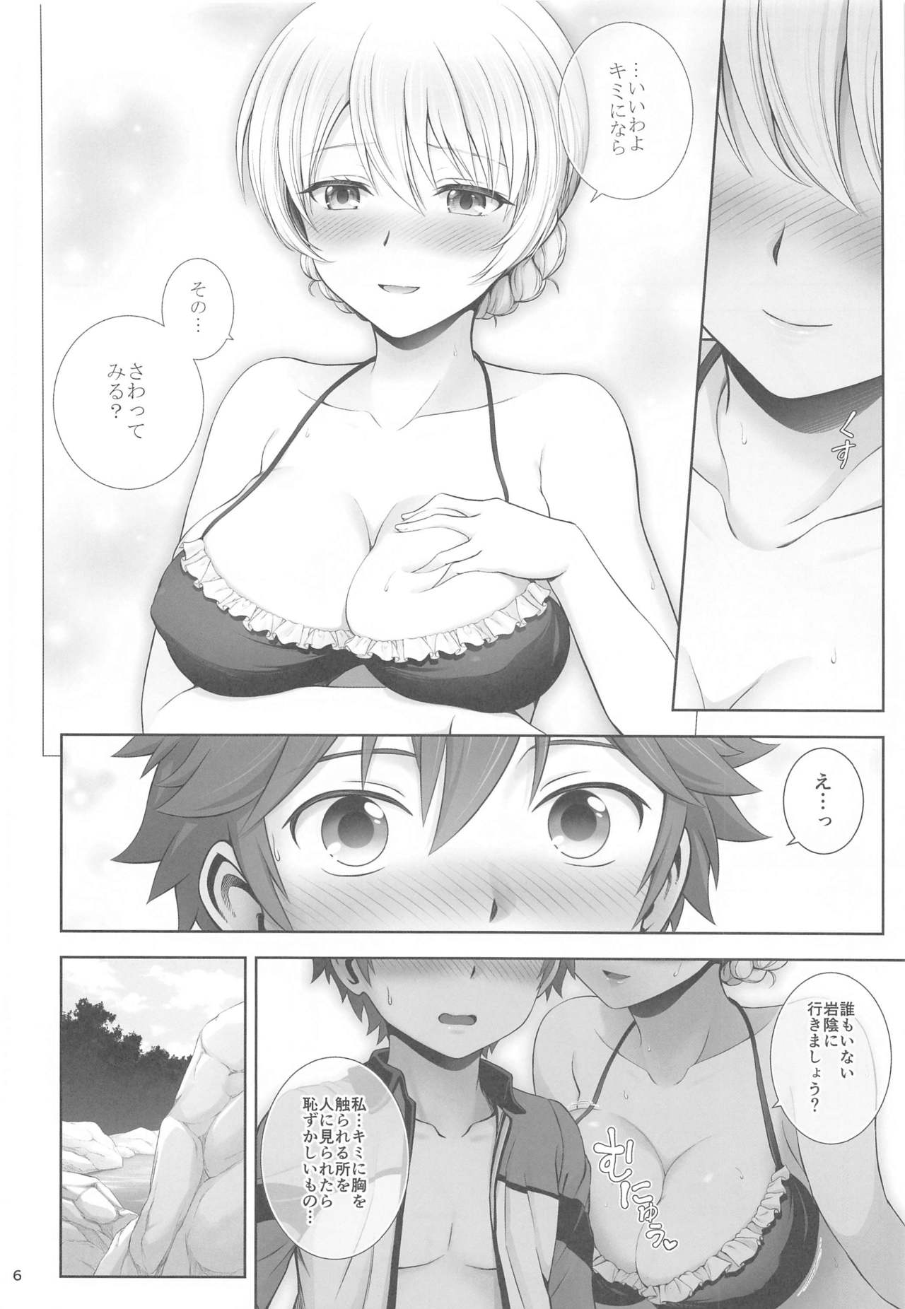 Darjeeling to Hatsukoi Camp page 7 full