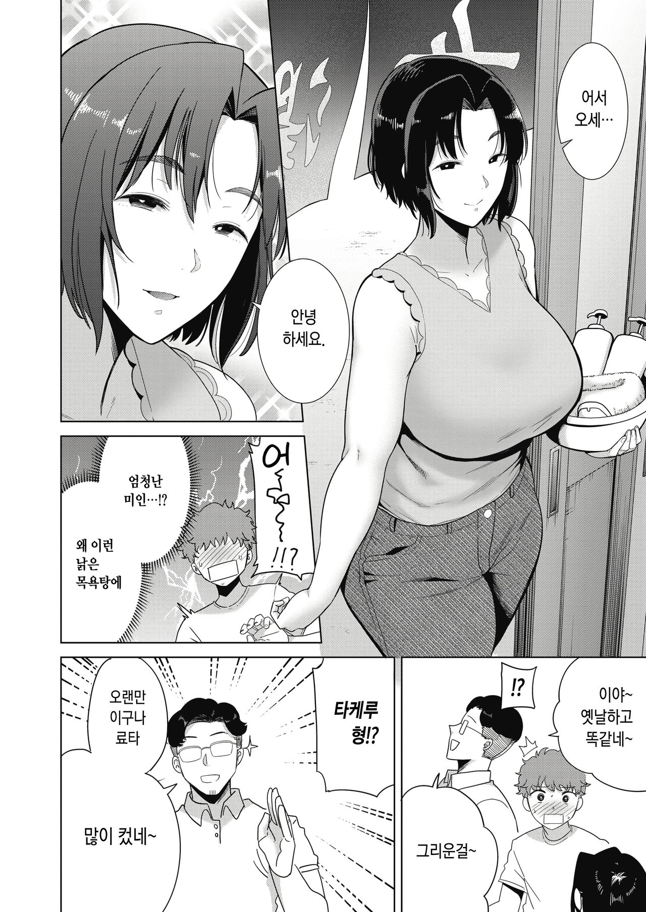 Bandai-kun to Onee-san | 카운터 군과 누나 page 2 full