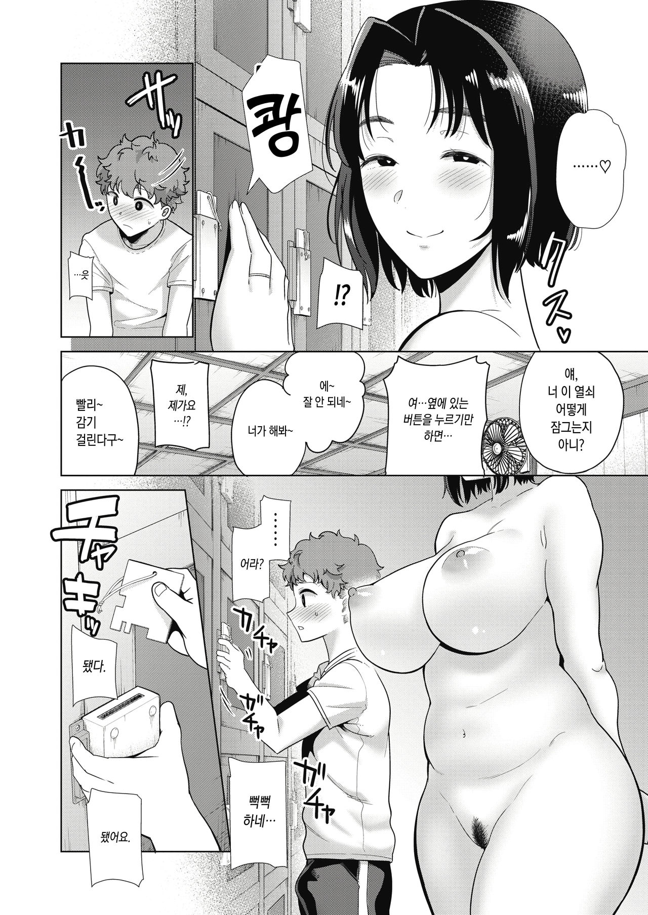 Bandai-kun to Onee-san | 카운터 군과 누나 page 4 full