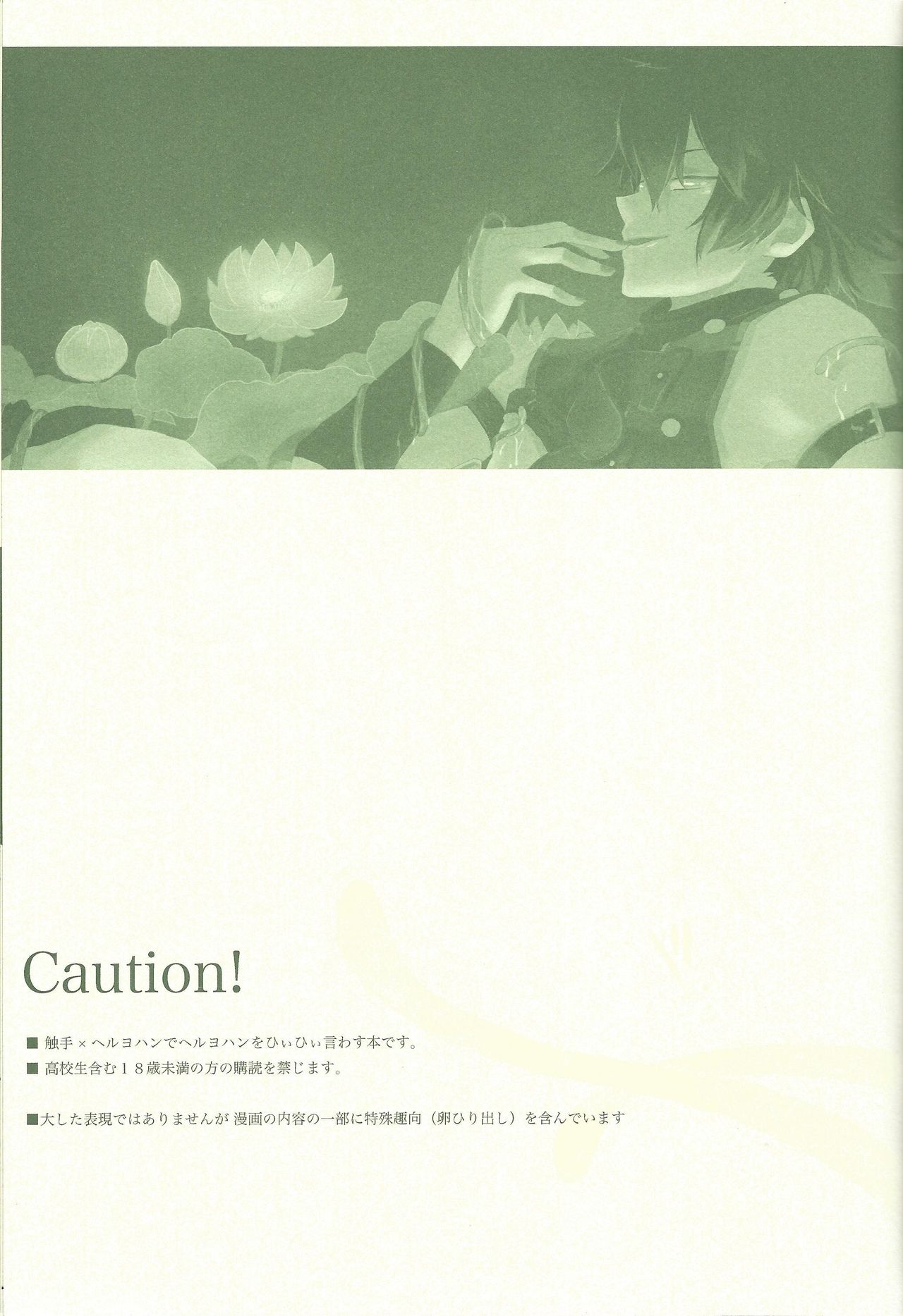 Otona noshi to asobi page 2 full