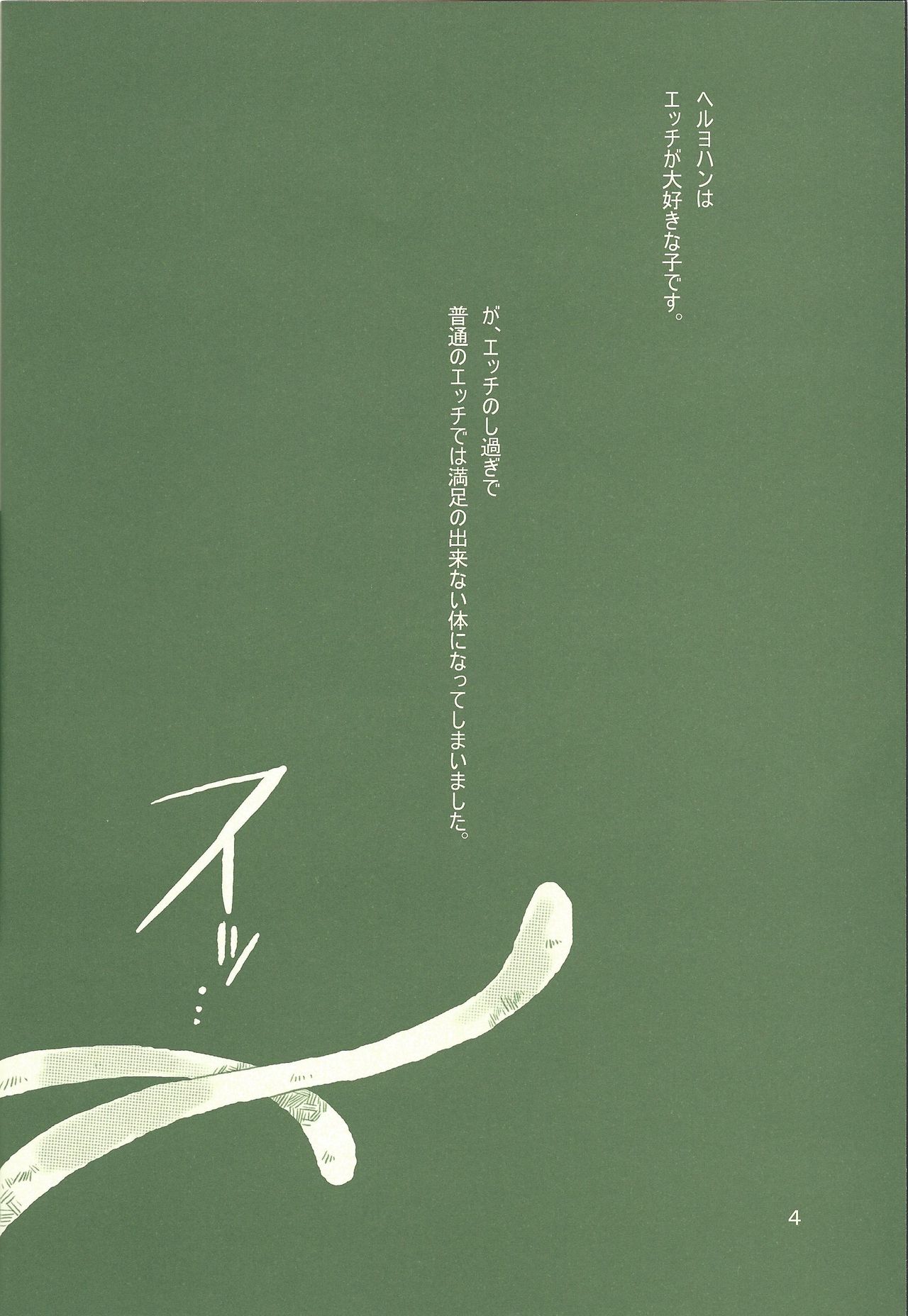 Otona noshi to asobi page 3 full