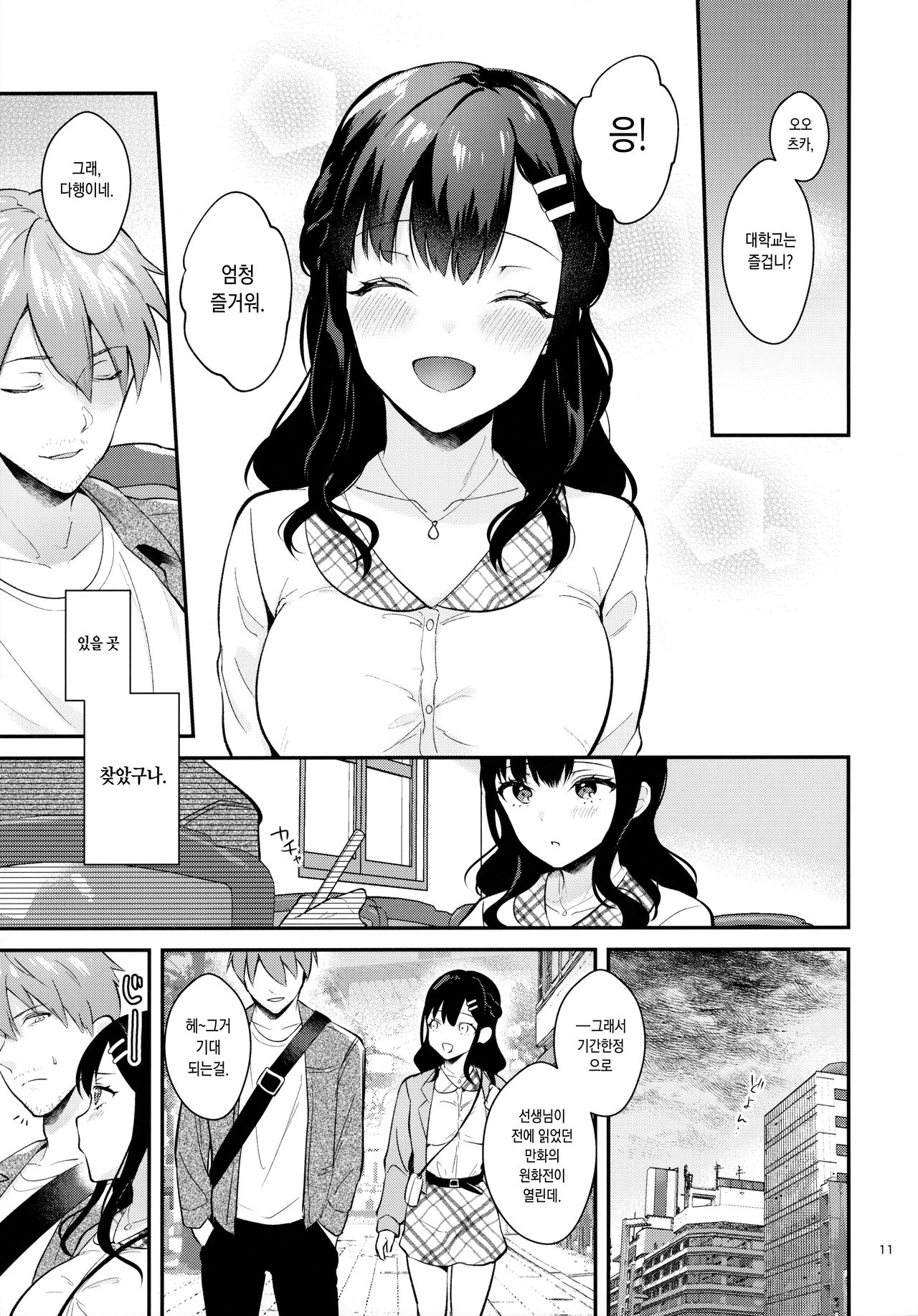 Sunshower | 선샤워 page 10 full