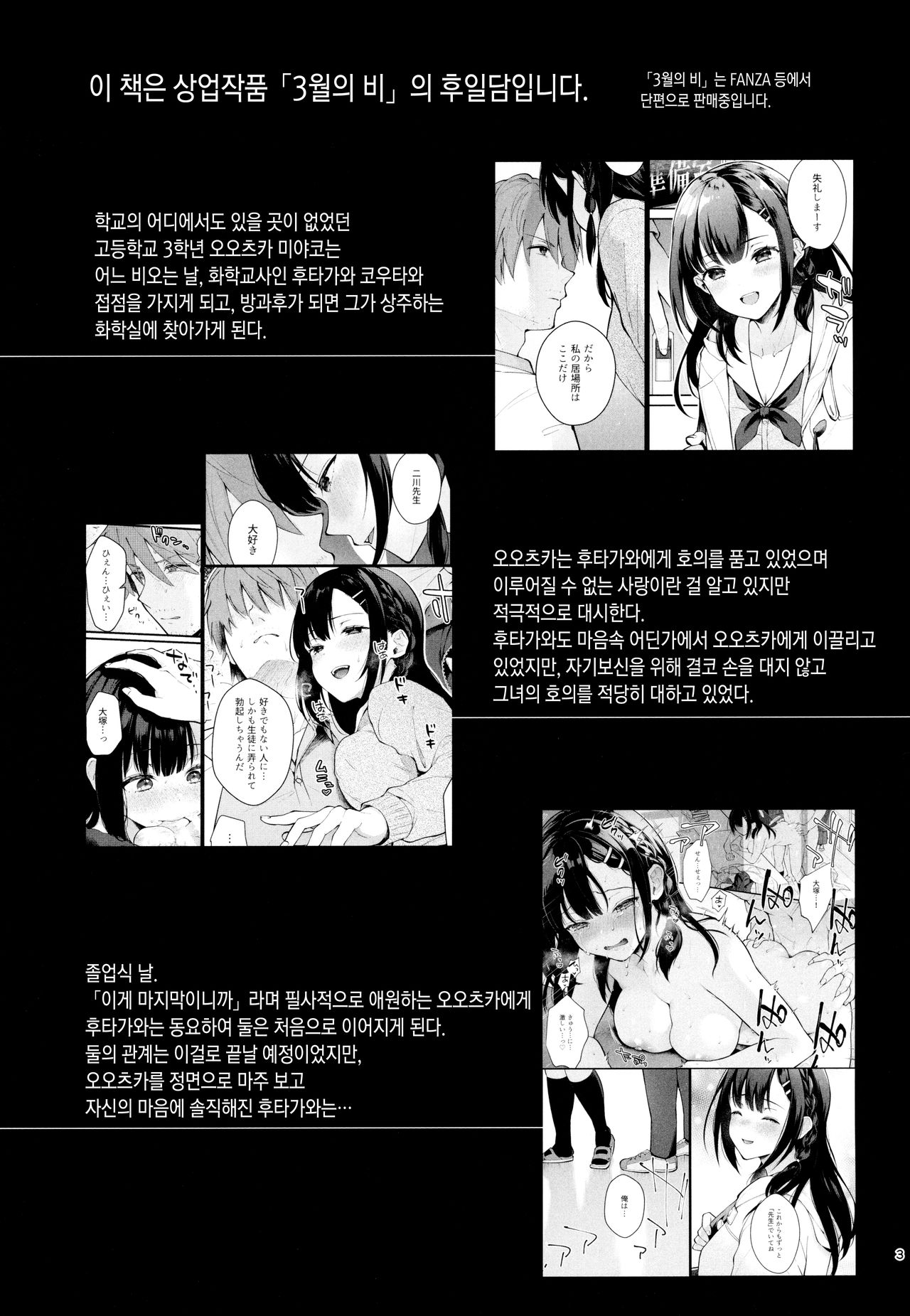Sunshower | 선샤워 page 2 full