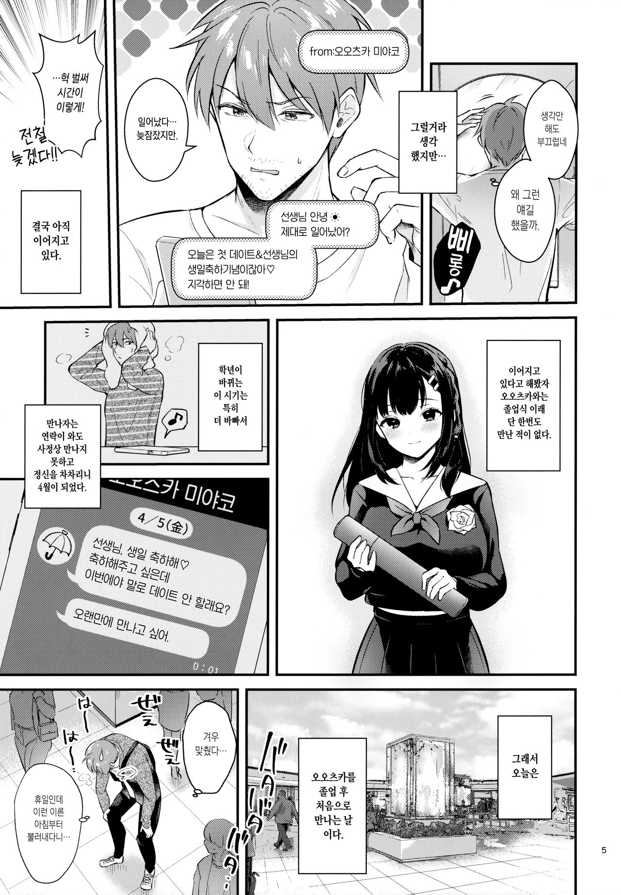 Sunshower | 선샤워 page 4 full