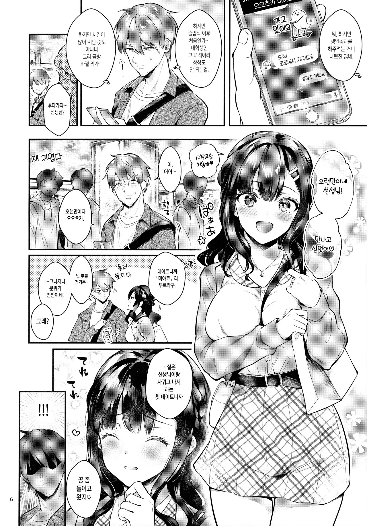Sunshower | 선샤워 page 5 full