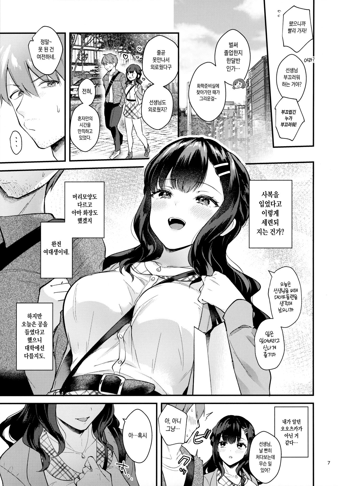 Sunshower | 선샤워 page 6 full