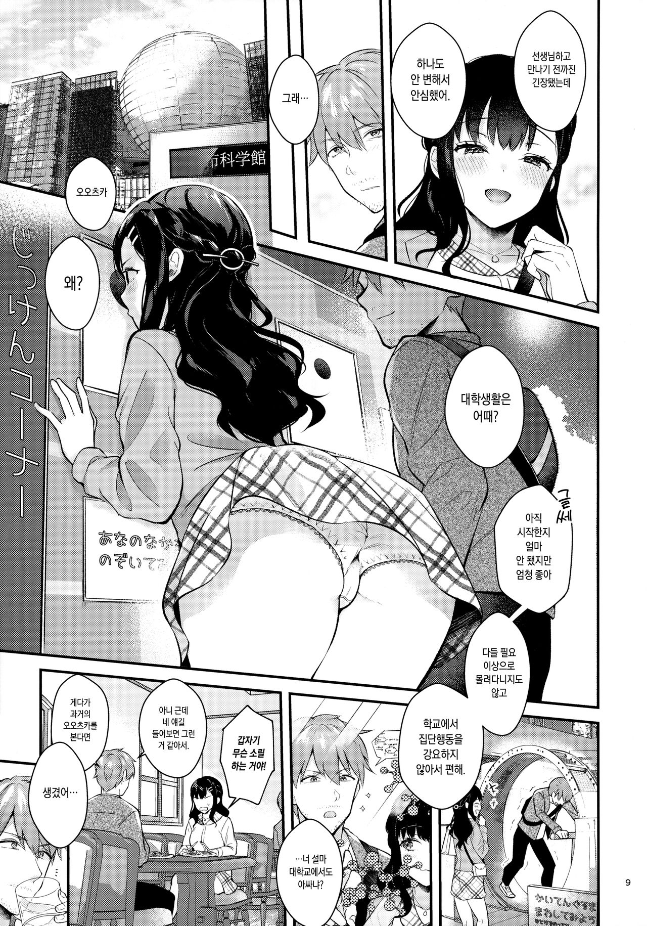 Sunshower | 선샤워 page 8 full