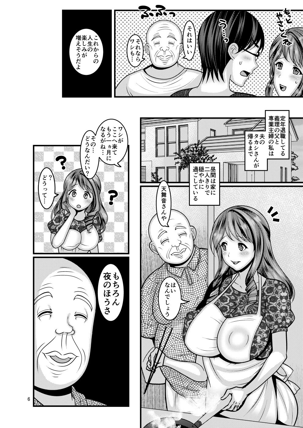 Omae no Onna page 6 full