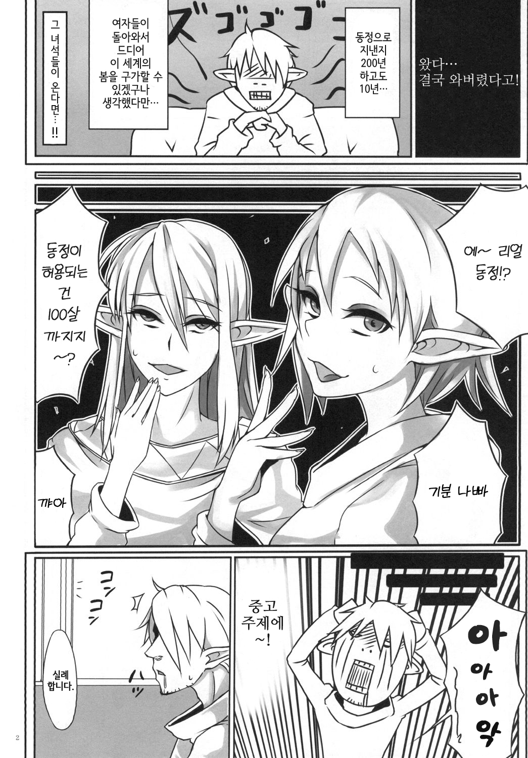 Otokonoko Health Azuchijou e Youkoso | 남자애 헬스 아즈치성에 어서오세요 page 4 full