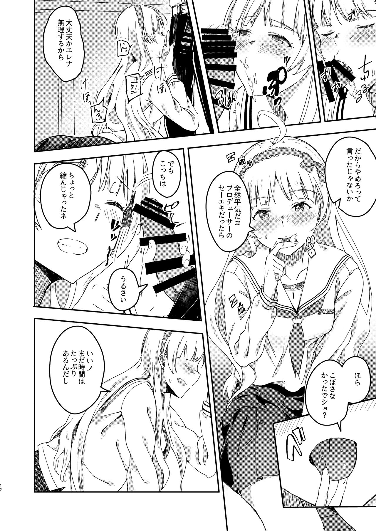 Sekkaku dakara Shichaou yo! page 11 full