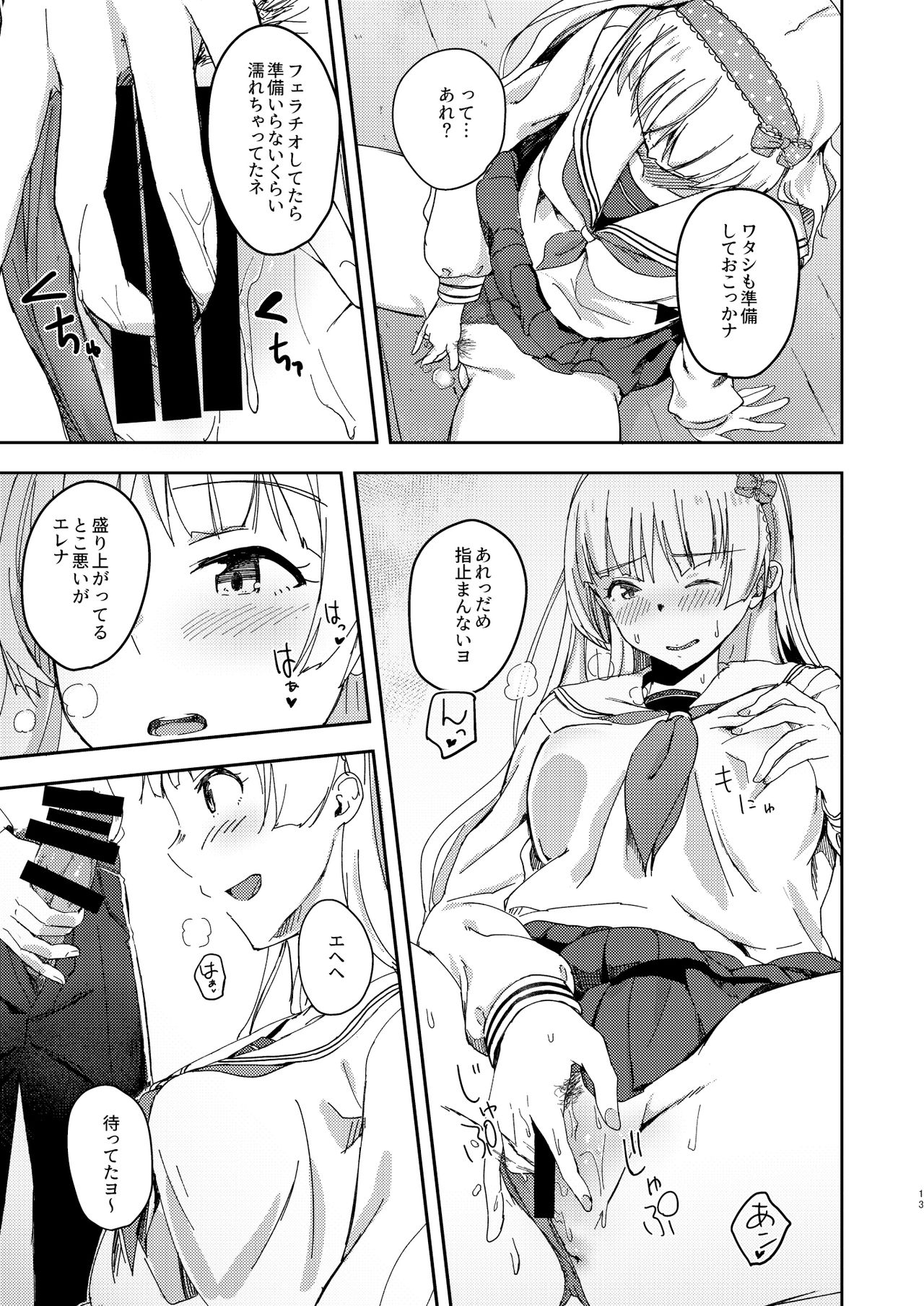 Sekkaku dakara Shichaou yo! page 12 full