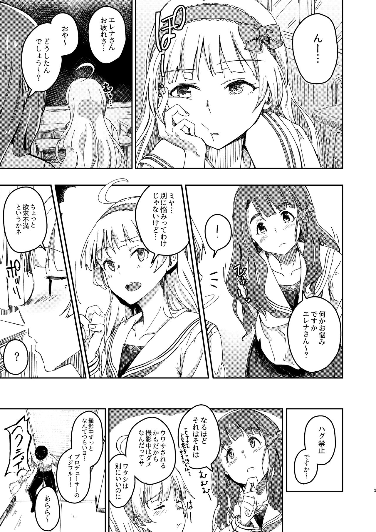 Sekkaku dakara Shichaou yo! page 2 full