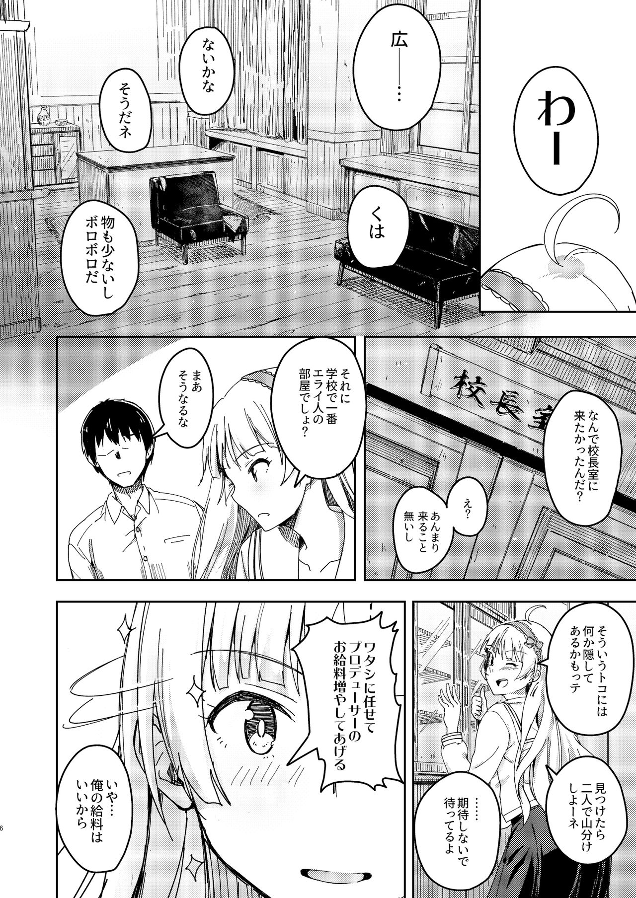 Sekkaku dakara Shichaou yo! page 5 full