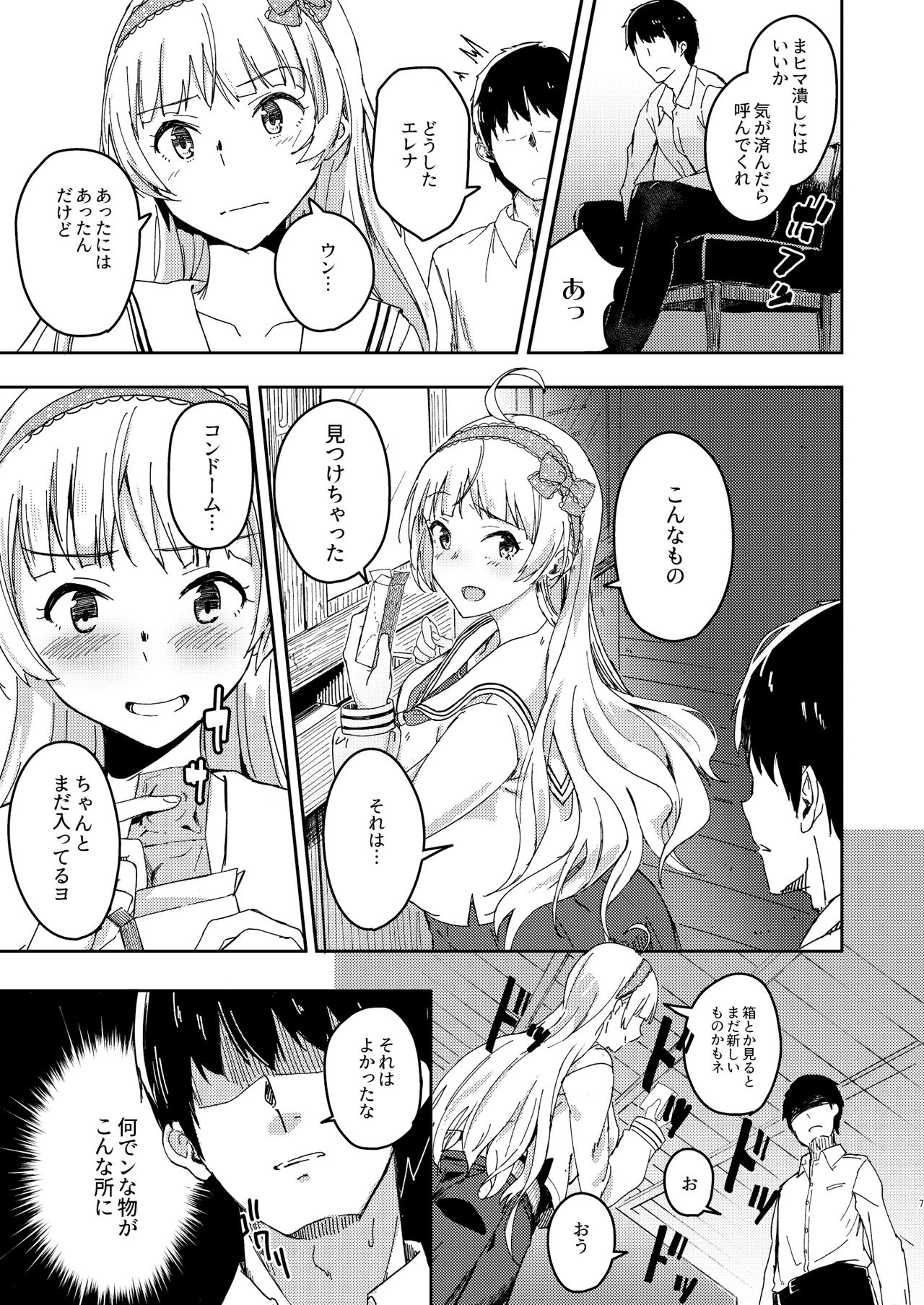 Sekkaku dakara Shichaou yo! page 6 full
