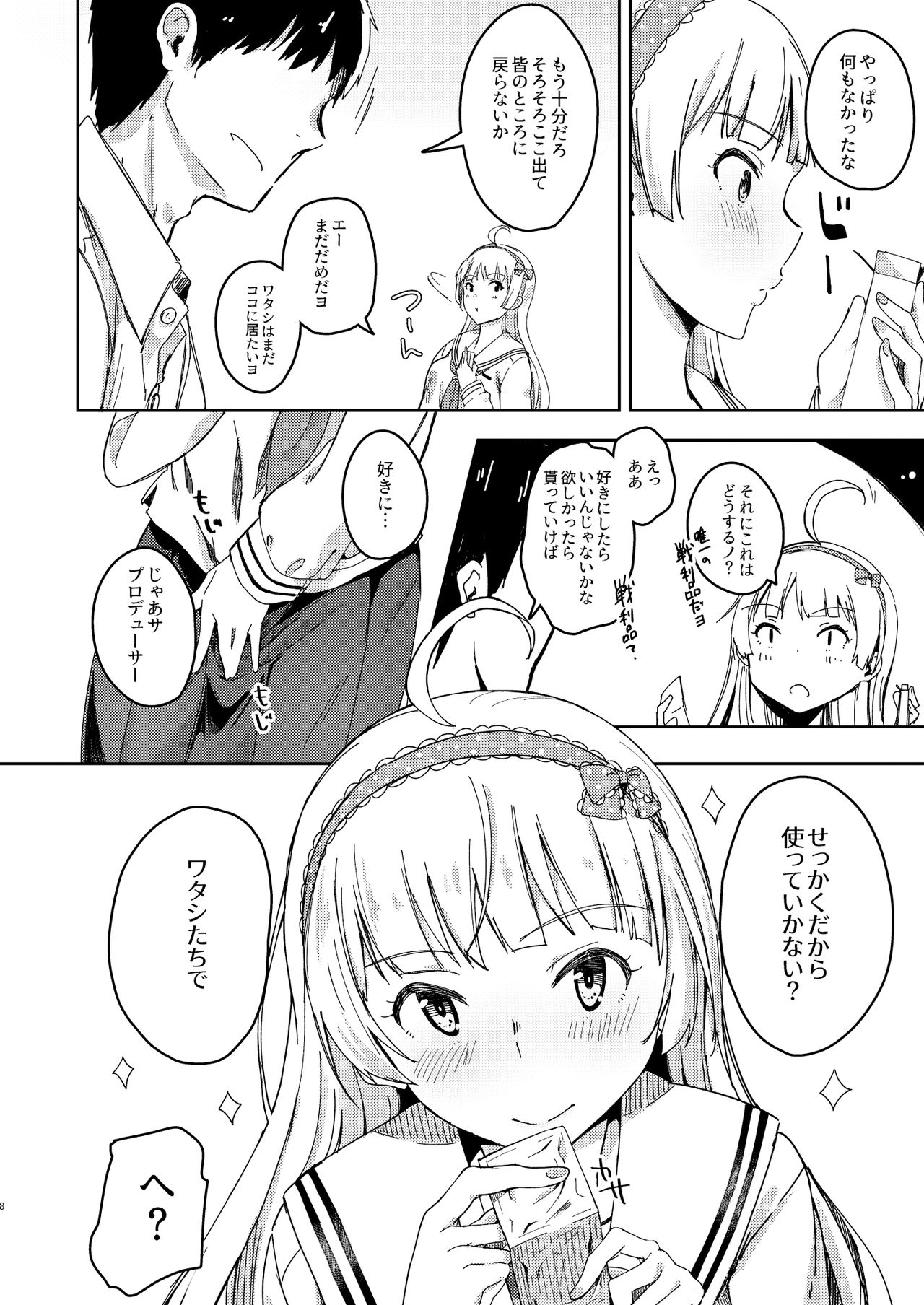 Sekkaku dakara Shichaou yo! page 7 full