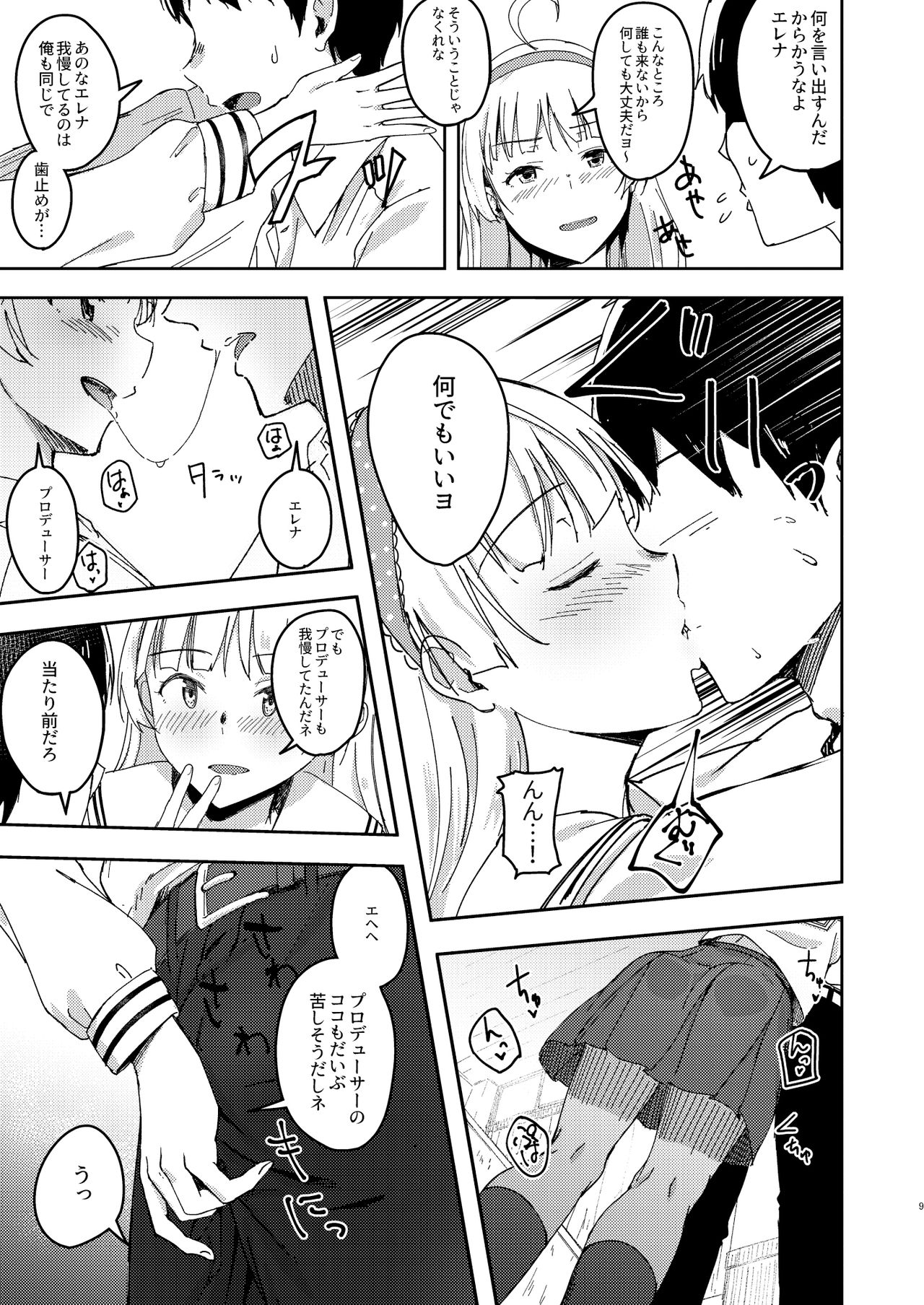 Sekkaku dakara Shichaou yo! page 8 full