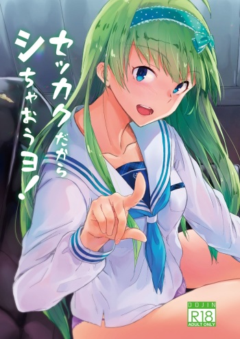 [Rokata Aruki (Akino Komichi)] Sekkaku dakara Shichaou yo! (THE IDOLM@STER MILLION LIVE!) [Digital] cover