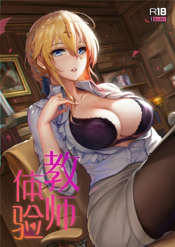 (C95) [Nameless (Tsuki no Senninno)] Kyoushi Taiken (Fate/Grand Order) [Spanish] [Decensored] cover