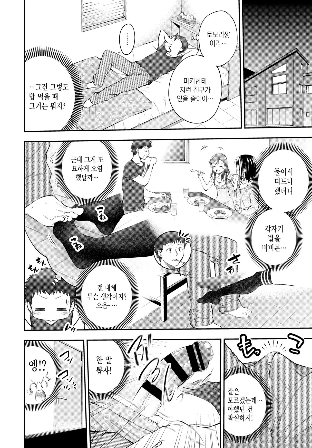 Omae de Doutei Sotsugyou…Suru Hazu ga! | 너로 동정 졸업…하려 했는데! page 4 full