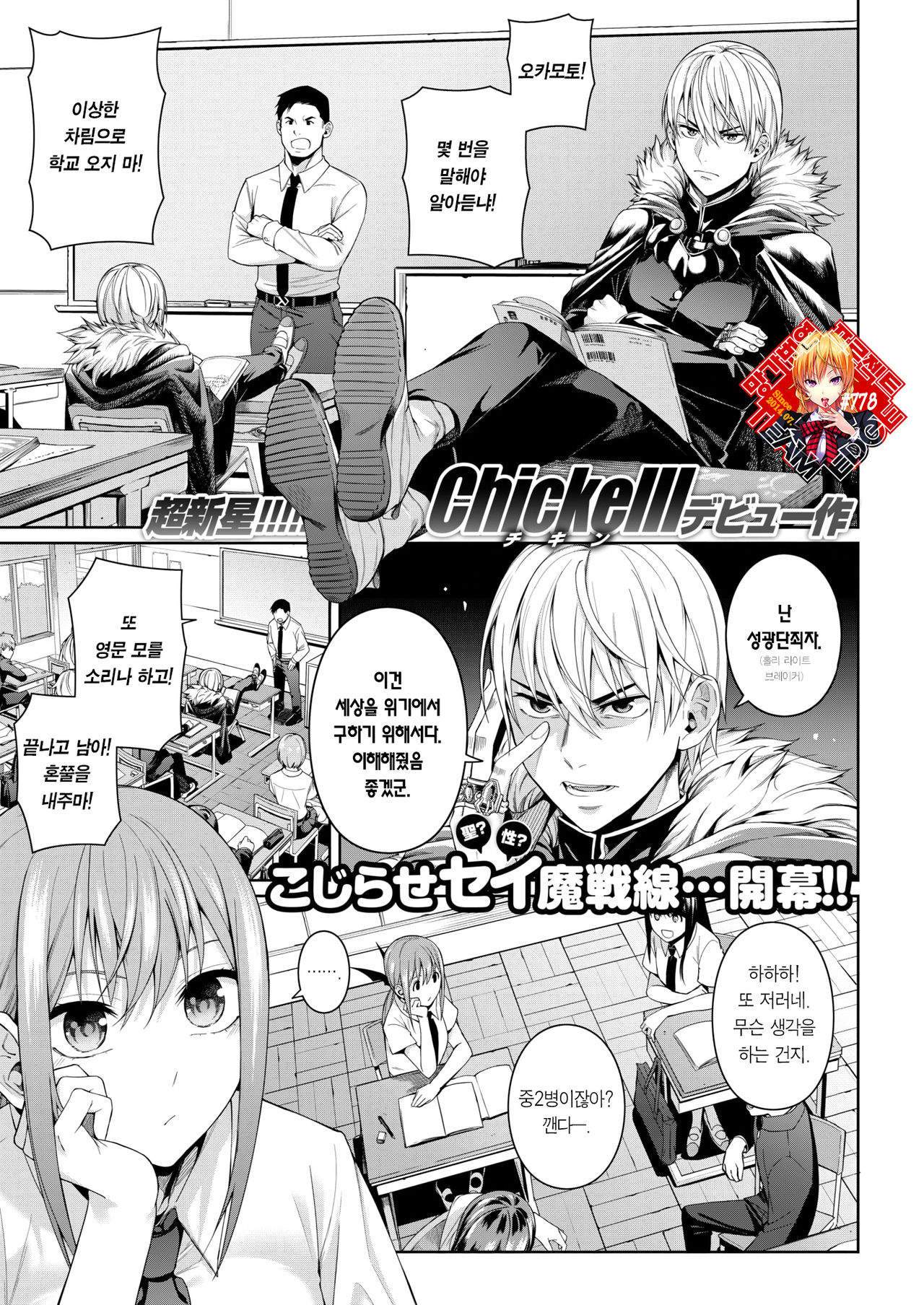 Houkago Devil Devil page 1 full
