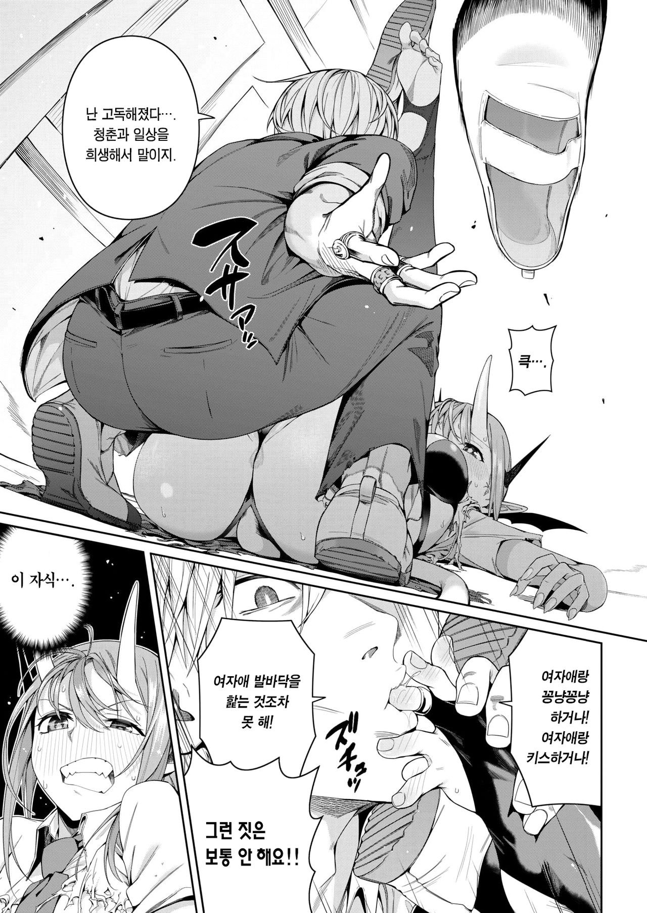 Houkago Devil Devil page 10 full