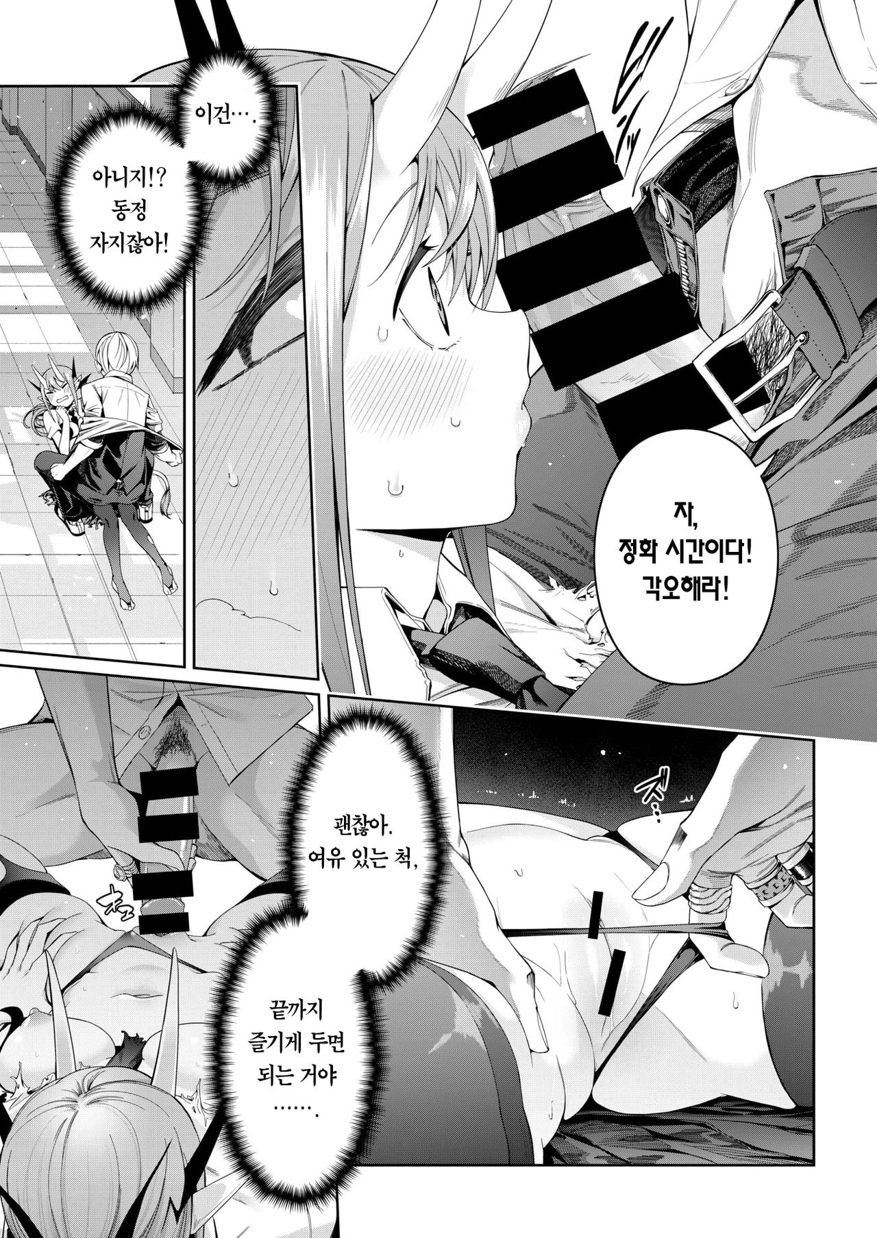 Houkago Devil Devil page 12 full
