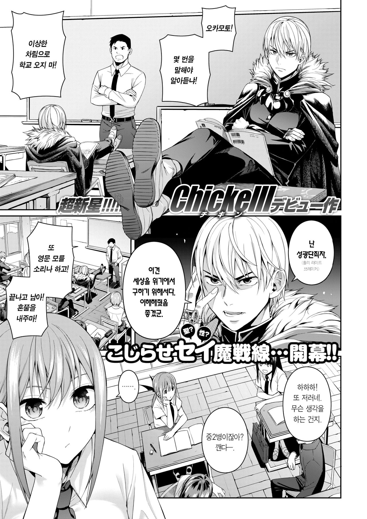 Houkago Devil Devil page 2 full