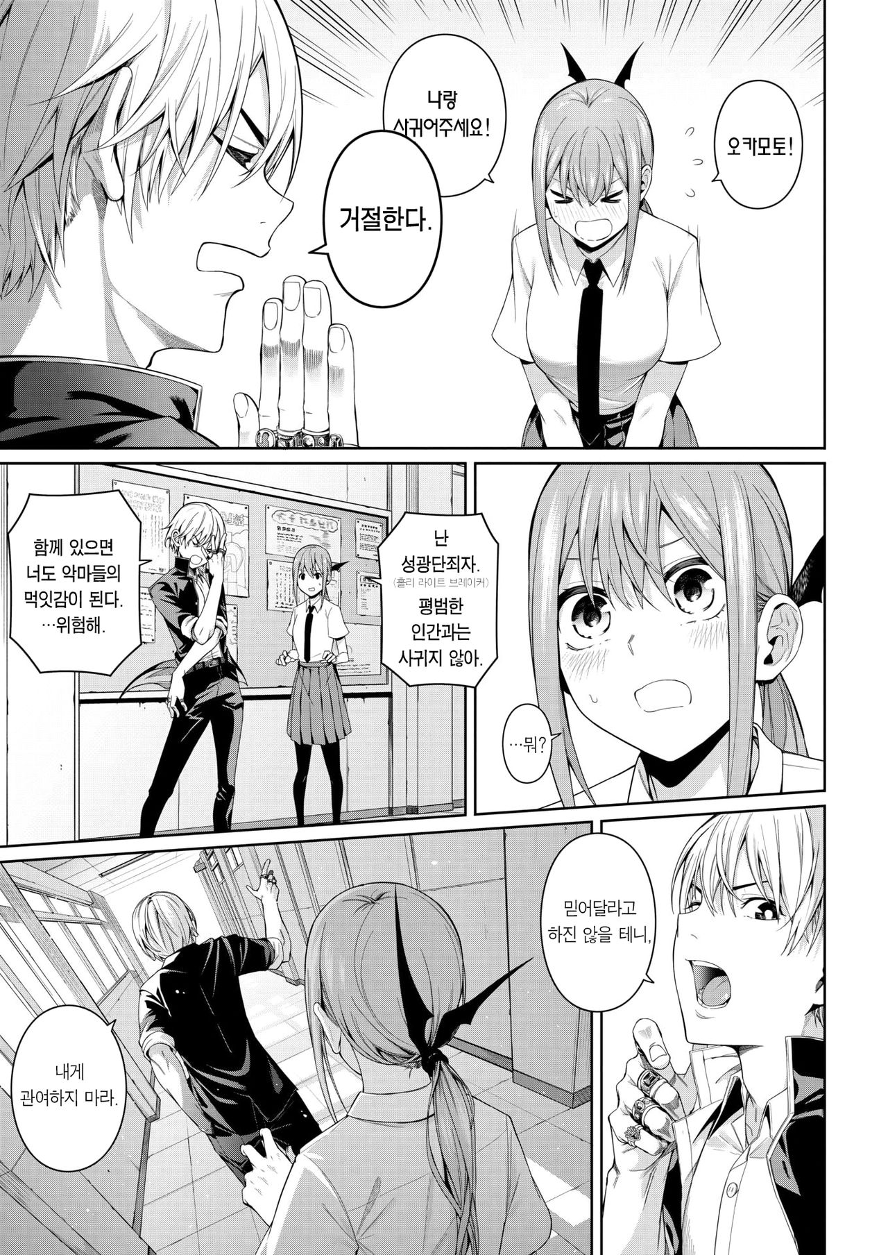 Houkago Devil Devil page 4 full