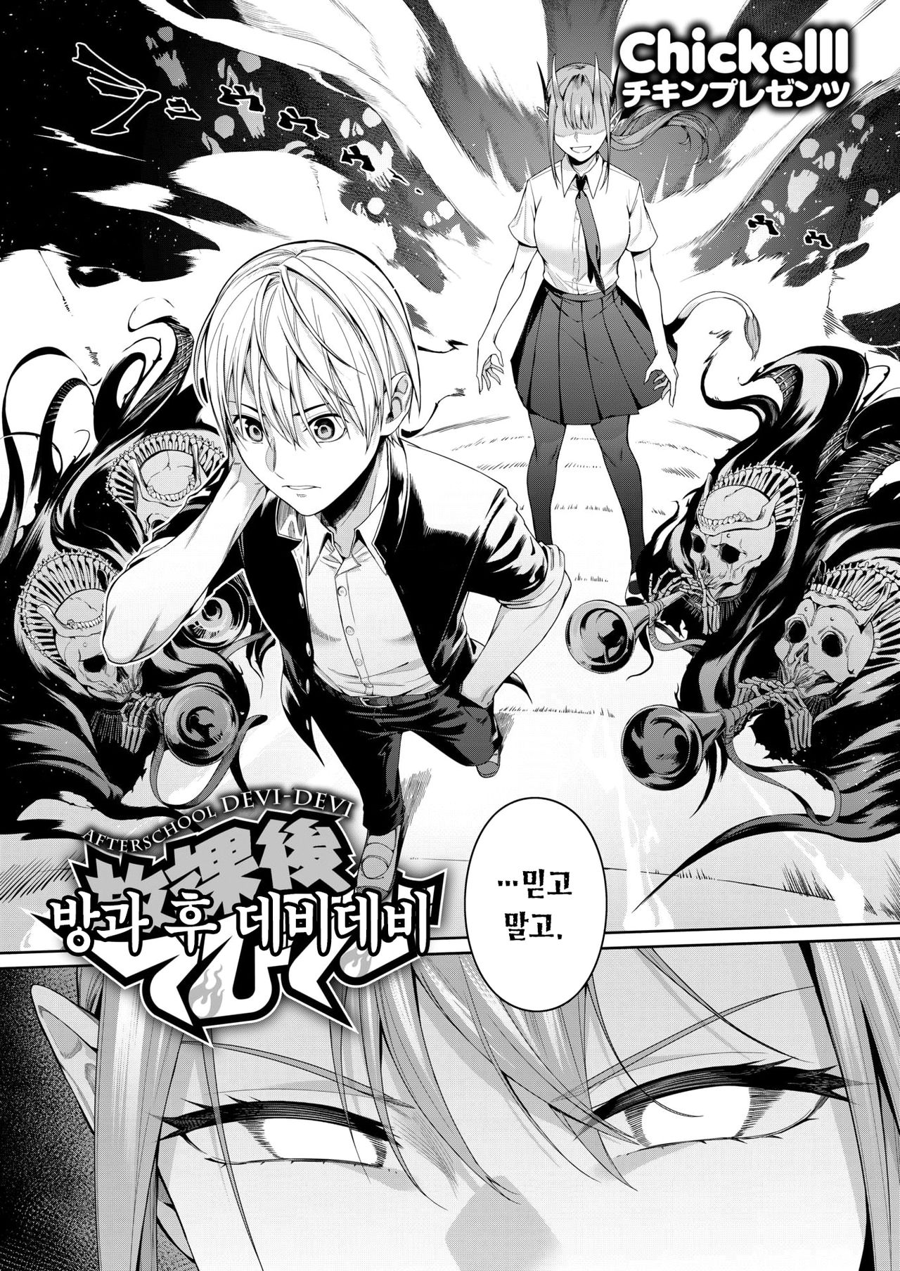 Houkago Devil Devil page 5 full