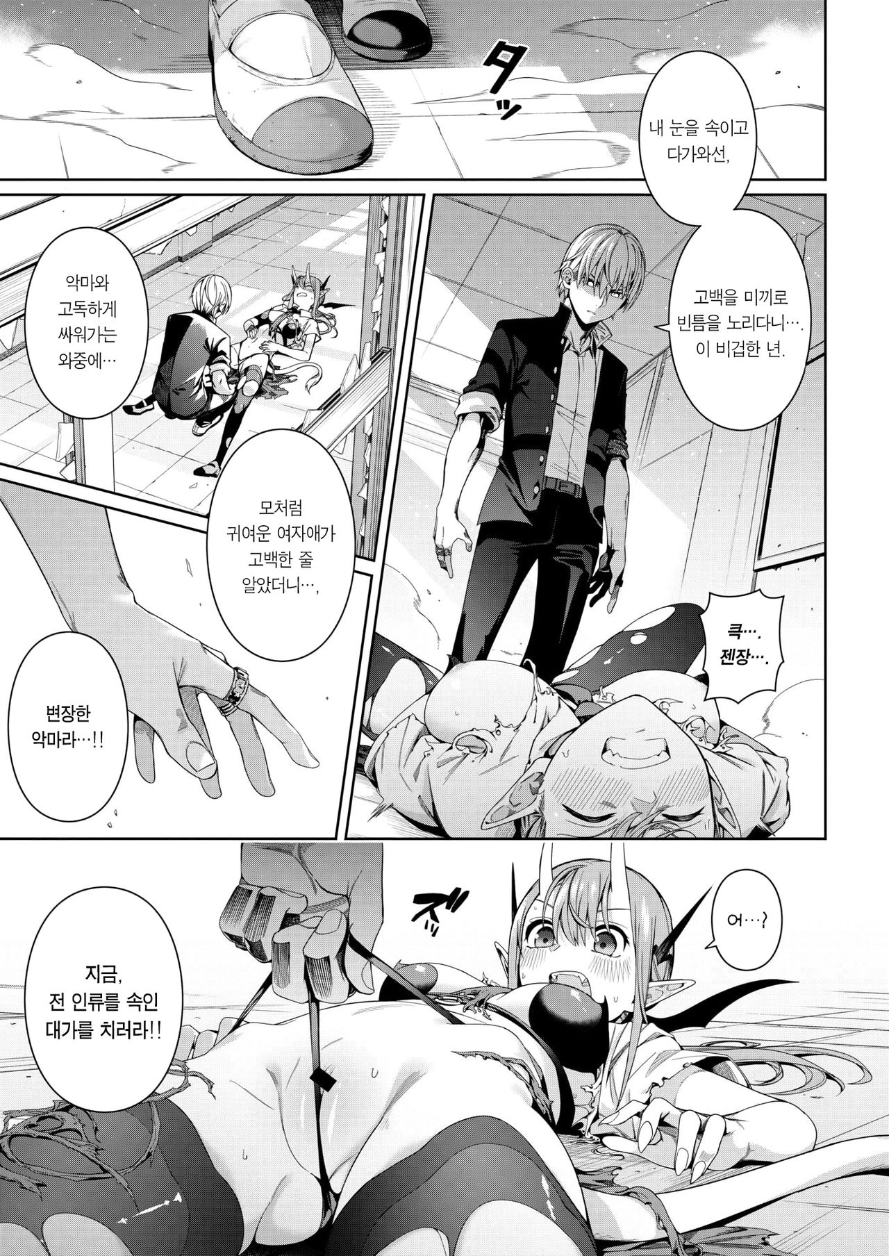 Houkago Devil Devil page 8 full