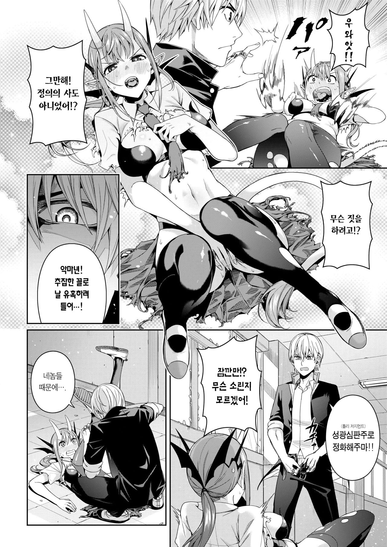 Houkago Devil Devil page 9 full